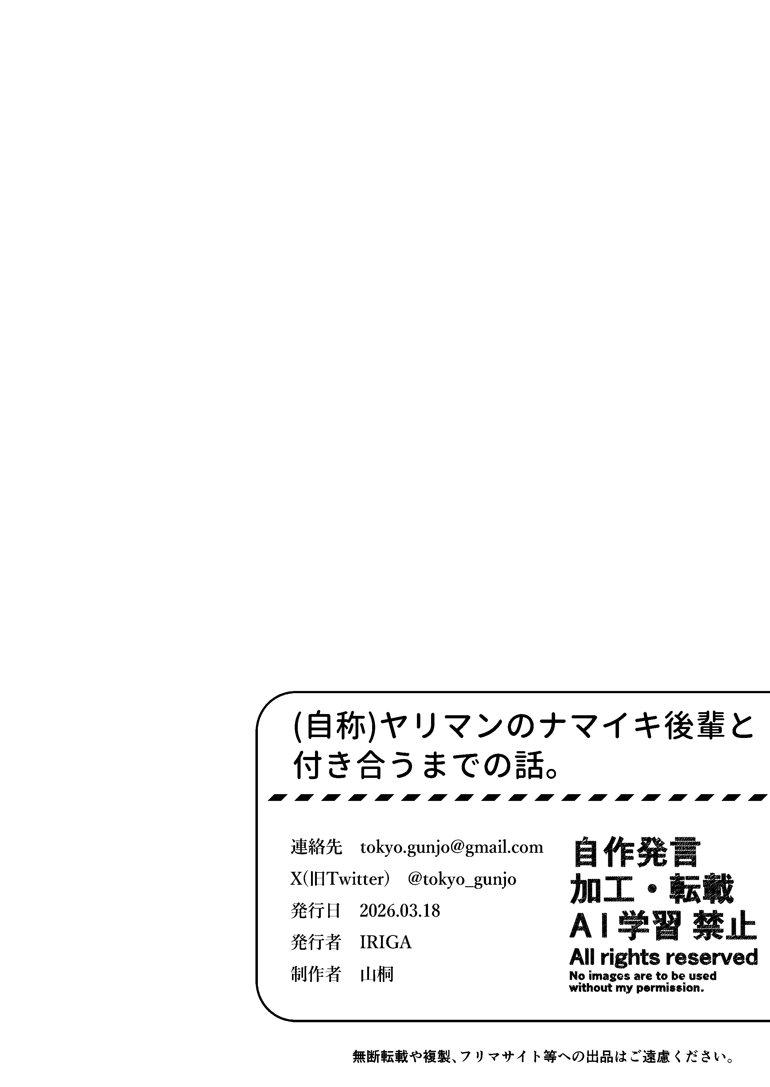 Chuyện tôi hẹn hò với đứa hậu bối lăng nhăng và... - Oneshot - 133