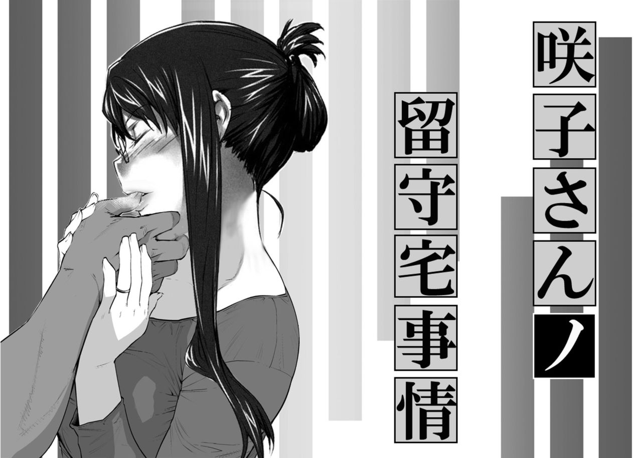 Sakiko-san in delusion Vol.4 - Chap 1 - 2