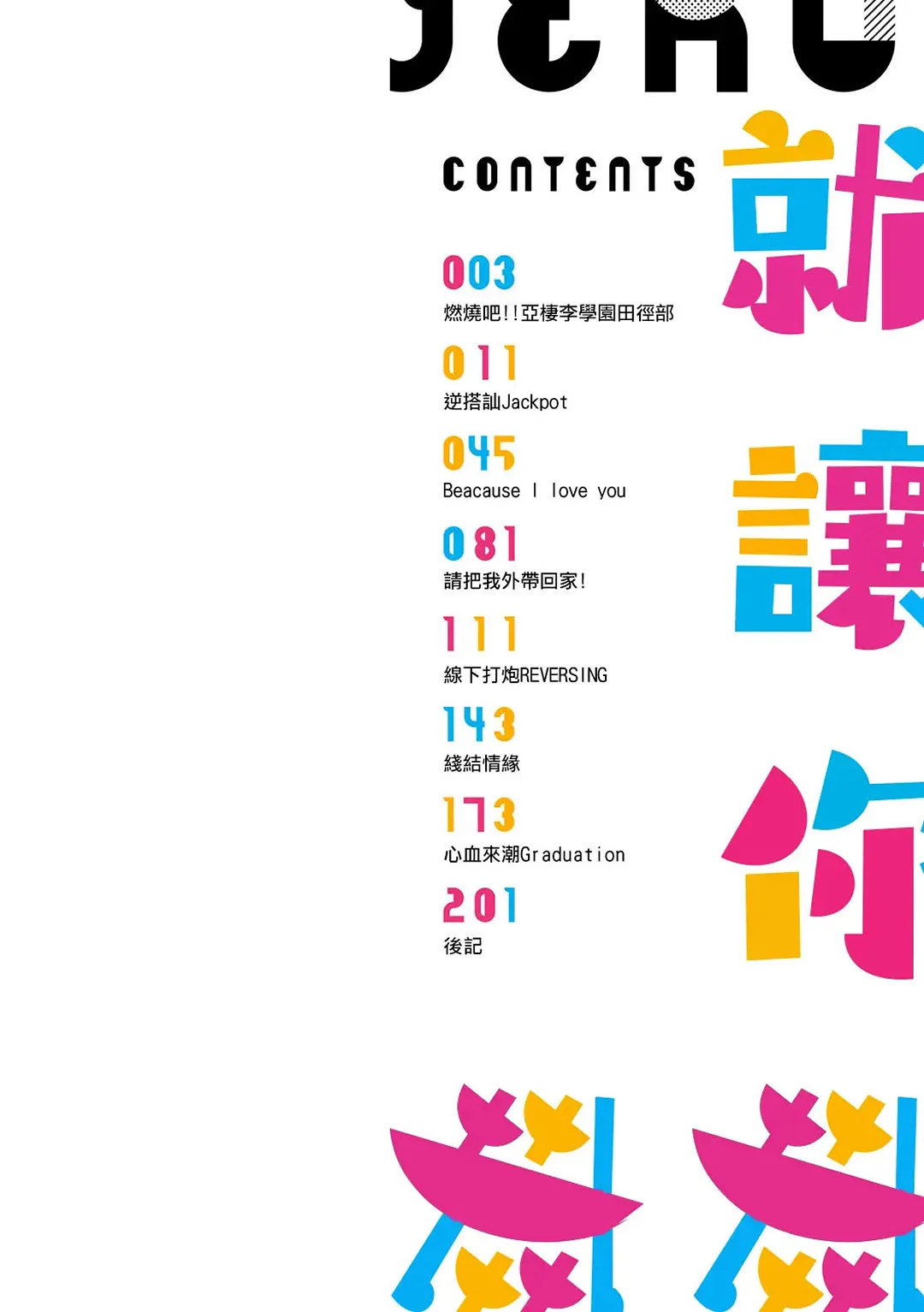 Yarasetageru - Chap 1 - 2