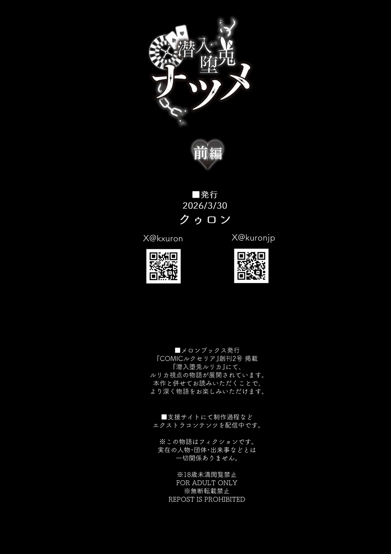 Sennyuu Dato Natsume Zenpen ~Elite Onna Sousaka... - Chap 1 - 69