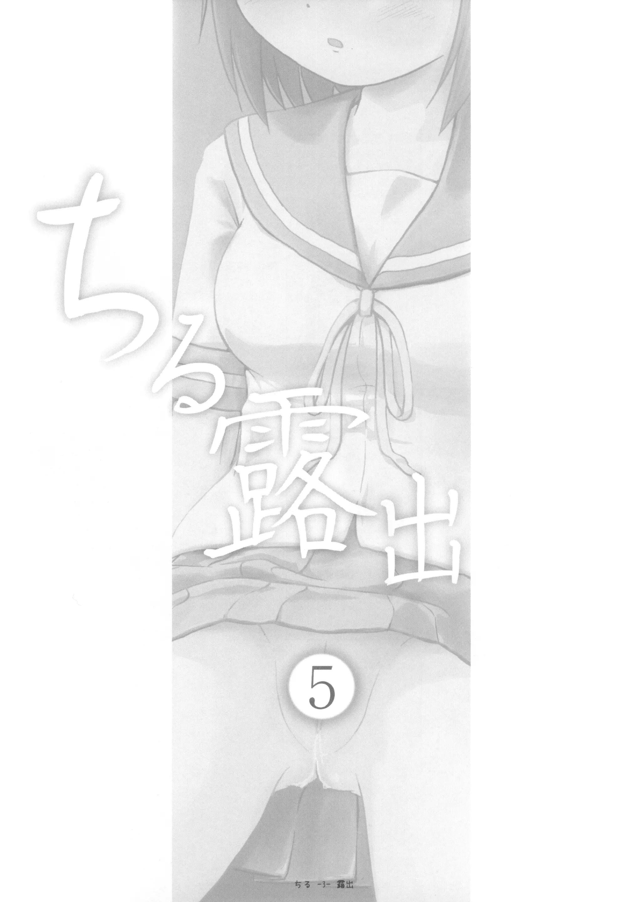 Chiru Roshutsu - Chap 5 - 2