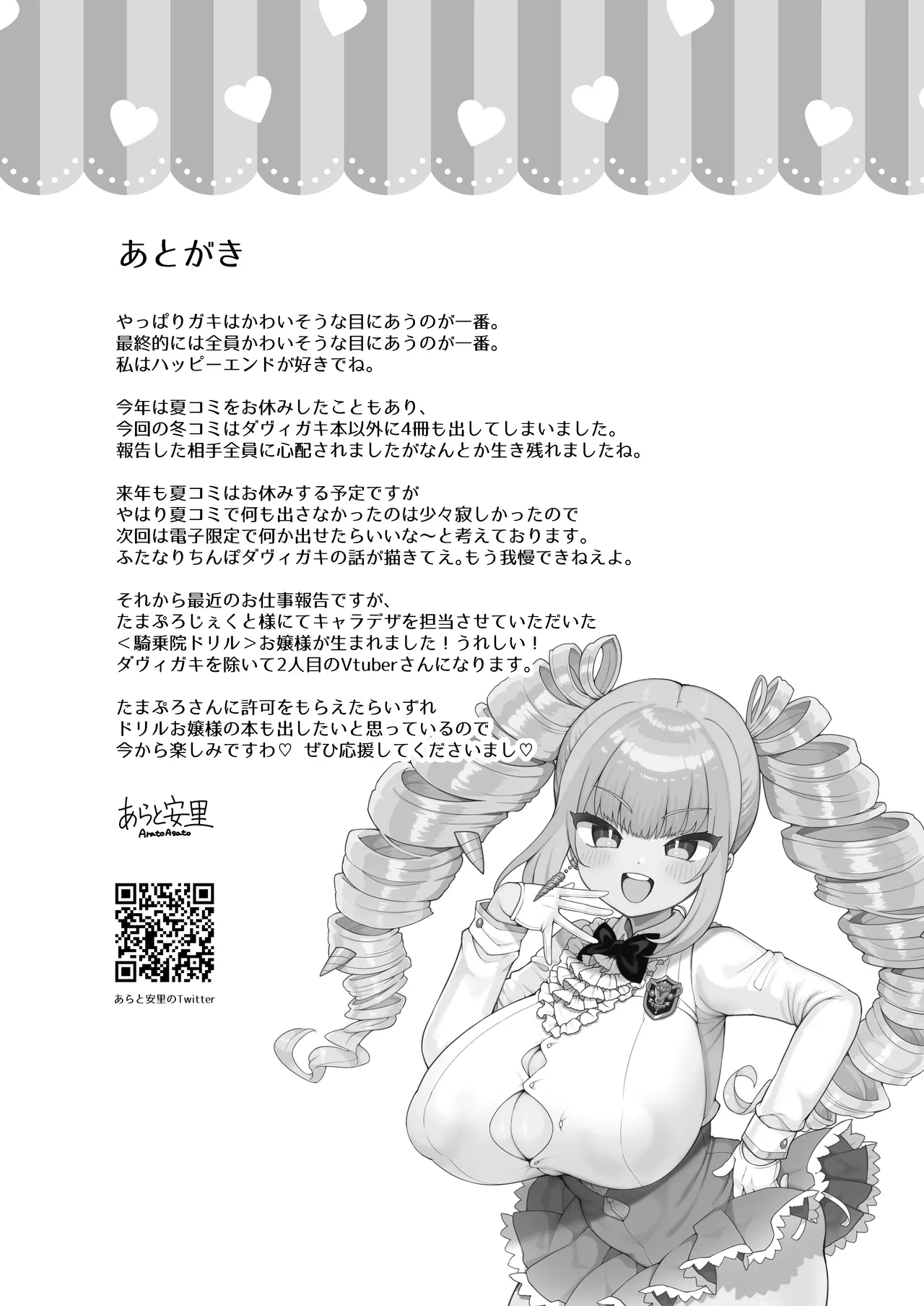 DaviGaki WakaraSex 4 - Chap 1 - 33