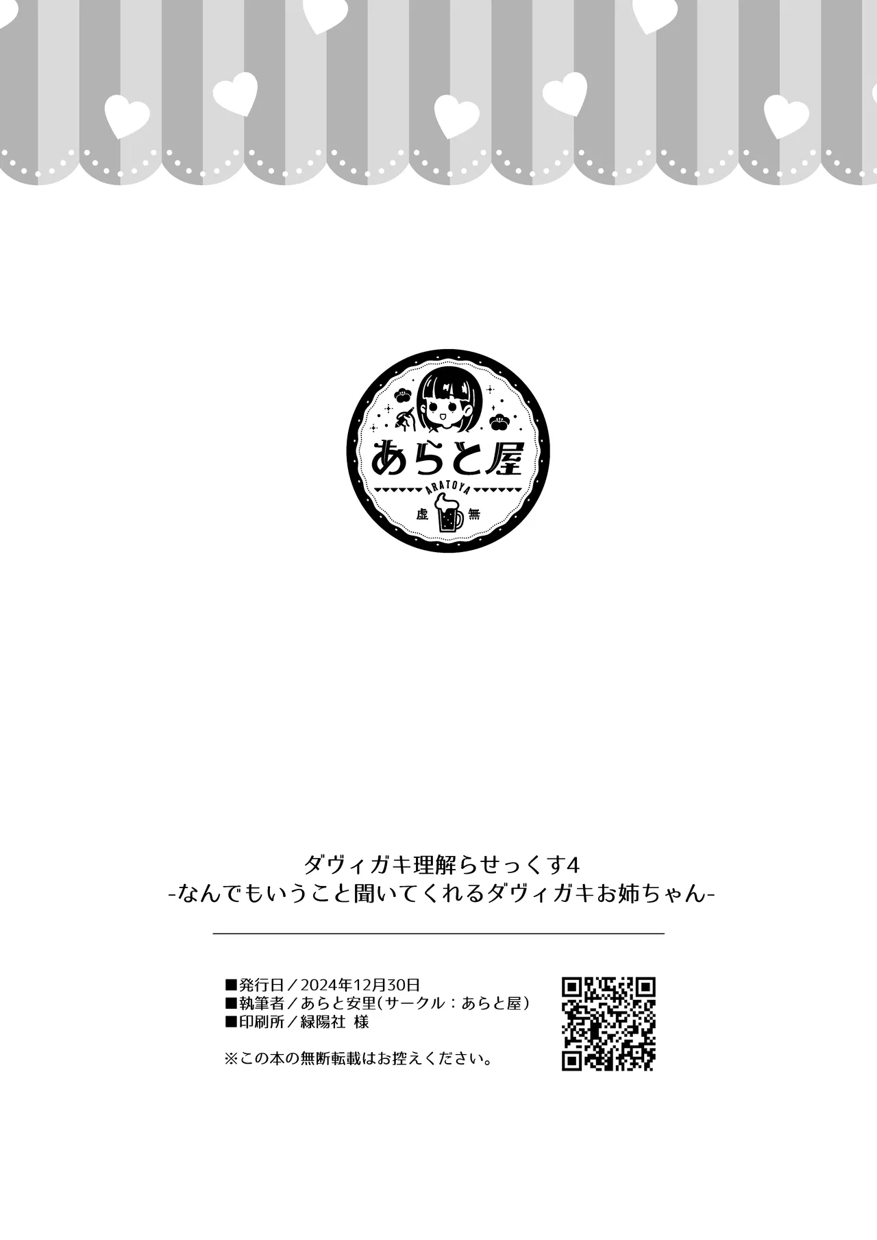 DaviGaki WakaraSex 4 - Chap 1 - 34