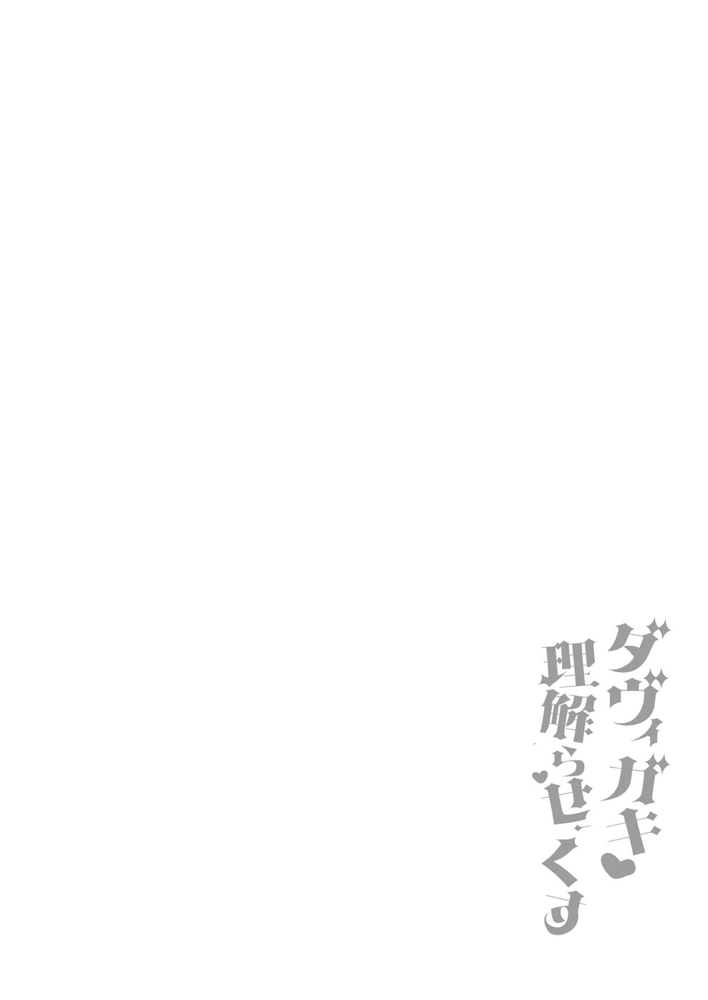 DaviGaki WakaraSex 4 - Chap 1 - 4 DaviGaki WakaraSex 4 - Chap 1 - 4
