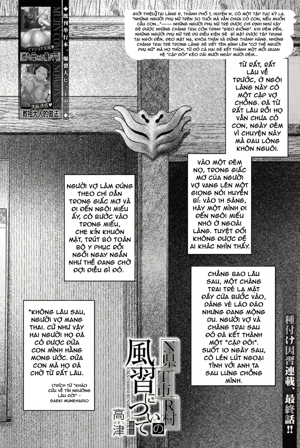 N-Ken T-Shi R-Mura no Fuushuu ni Tsuite - Chap 6 - 2