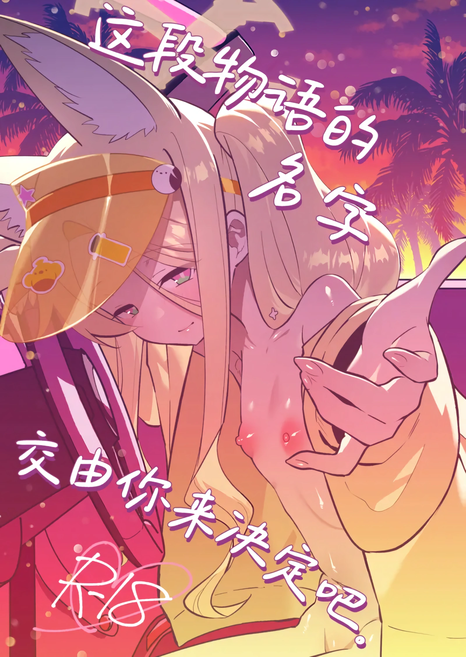 Mùa hè này với thầy… hãy để em quyết định - Chap 1 - 1