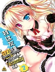 Ware wa Tomodachi nado Iranu 2 (Boku wa Tomodac...