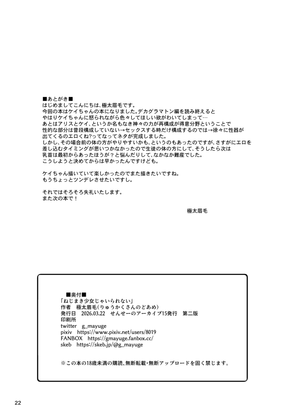 Kei-chan muốn được thụ thai - Chap 1 - 21