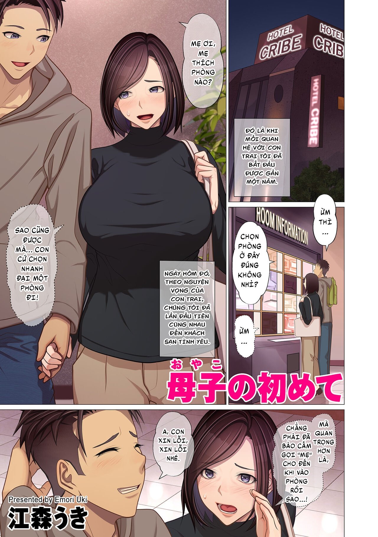 母子の初めて - Oneshot - 2