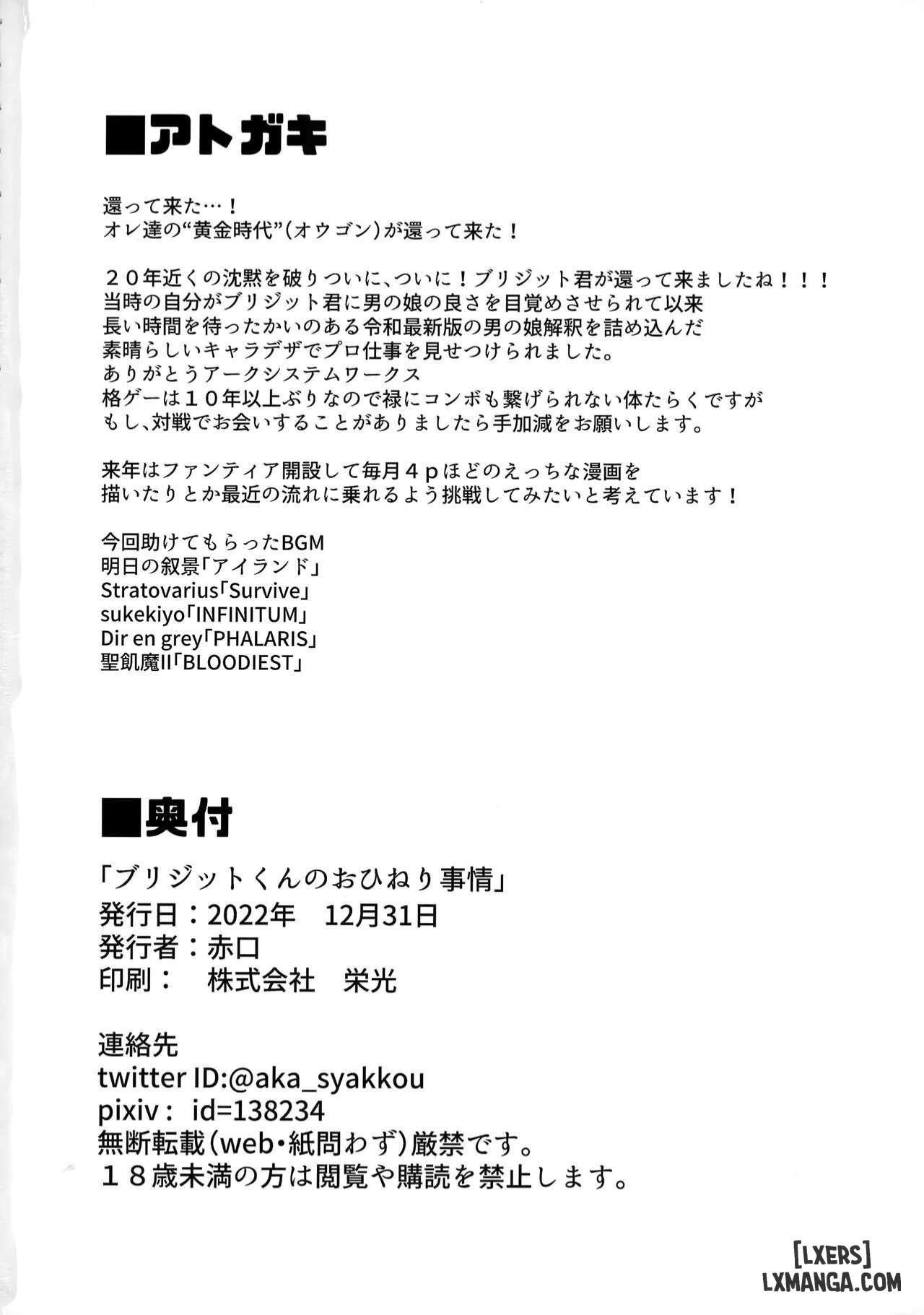 Bridget-kun no Ohineri Jijou - Chap 1 - 21