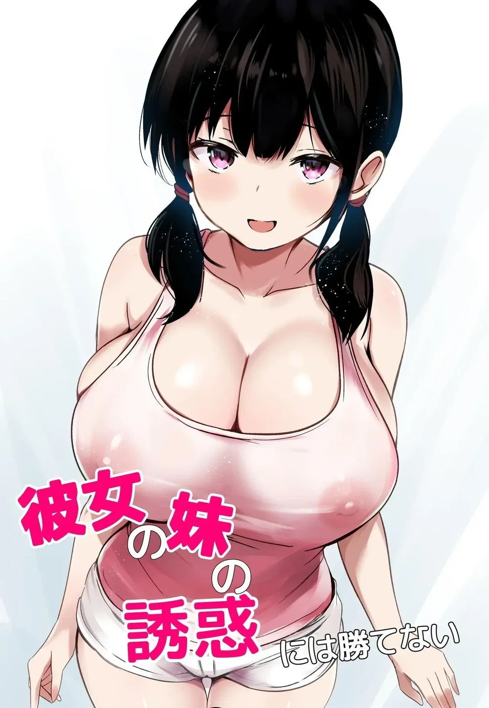 Kanojo no Imouto no Yuuwaku ni wa Katenai - Chap 1 - 1