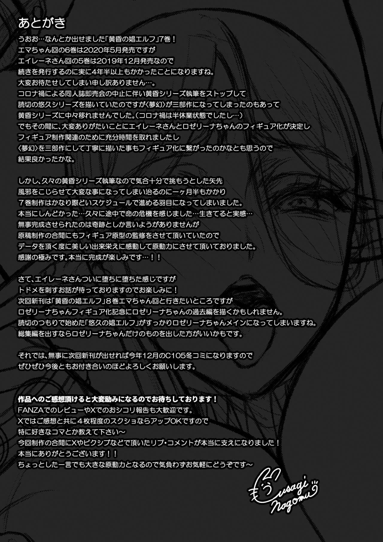 昏の娼エルフ7-娼婦にされた気高きハイエルフ4 - Chap 2 - 14