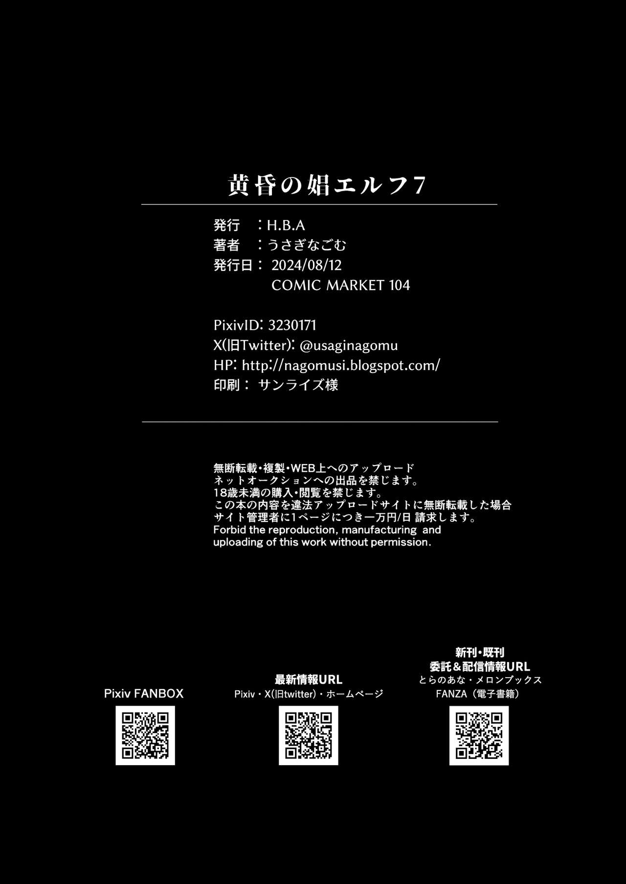 昏の娼エルフ7-娼婦にされた気高きハイエルフ4 - Chap 2 - 21