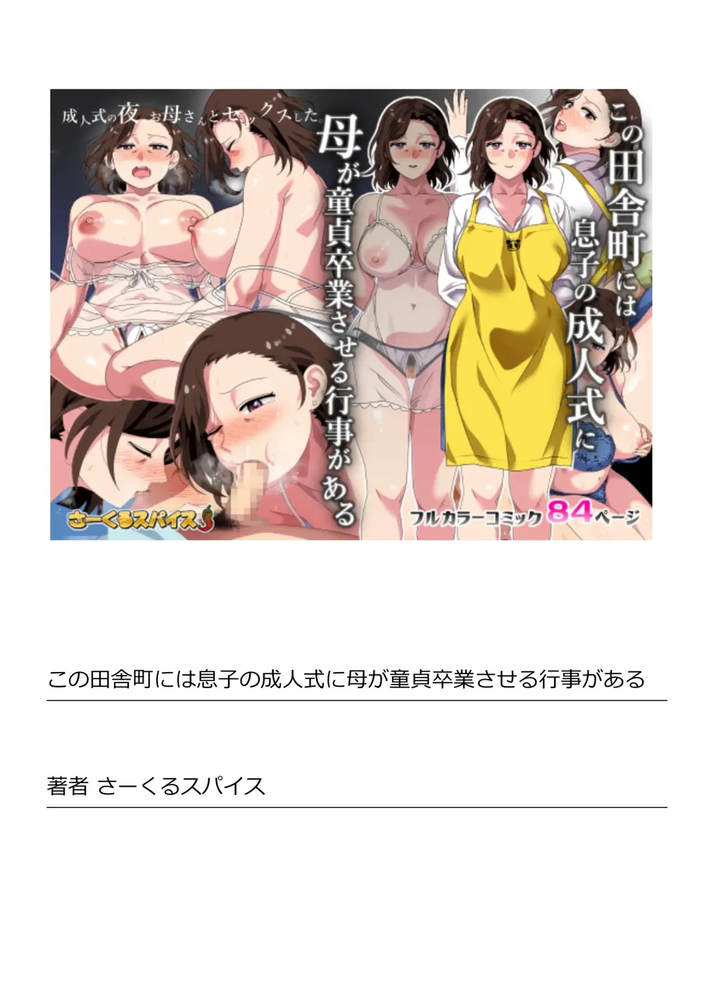 Kono Inakamachi ni wa Musuko no Seijinshiki ni ... - Chap 1 - 85