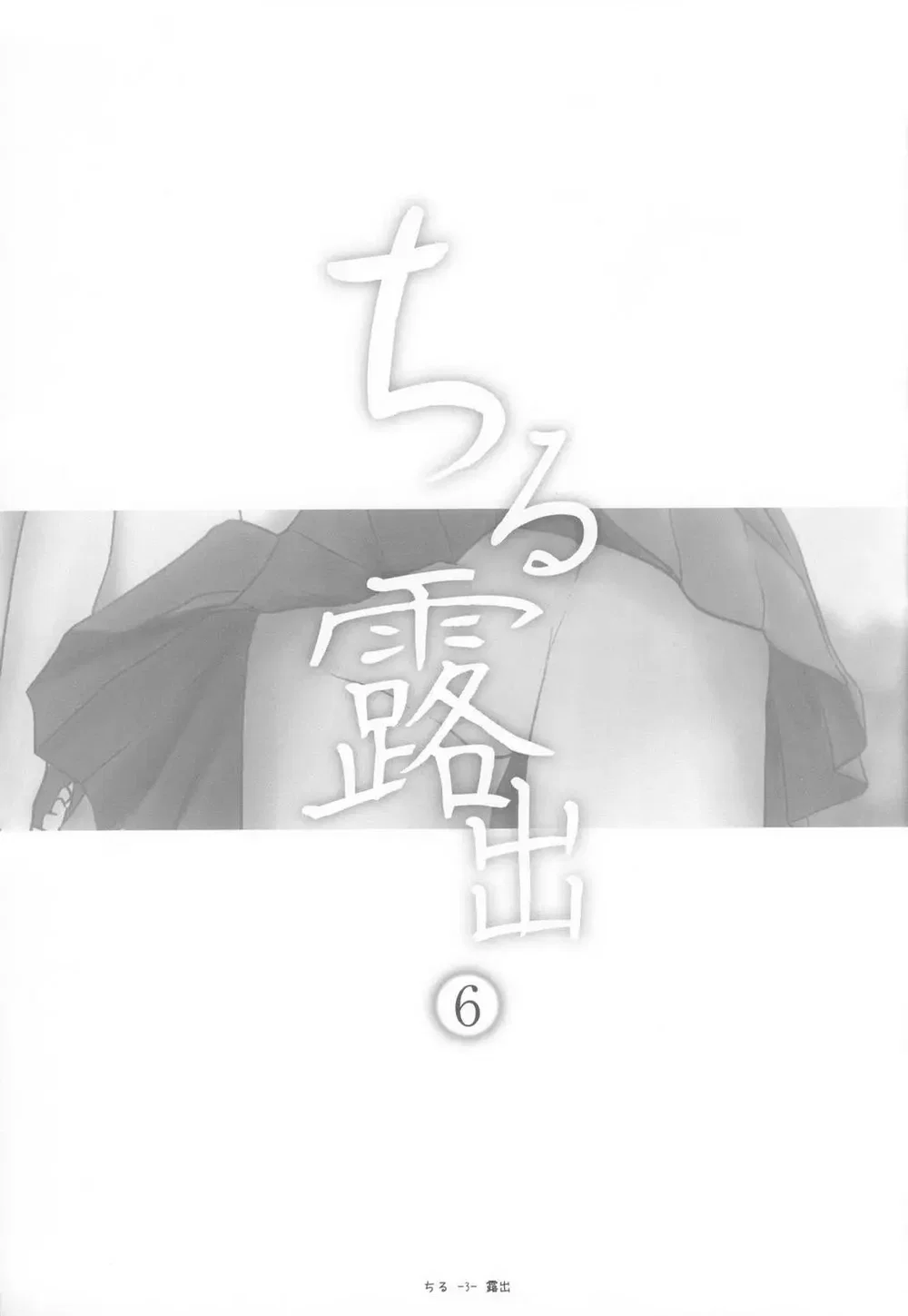 Chiru Roshutsu - Chap 6 - 2