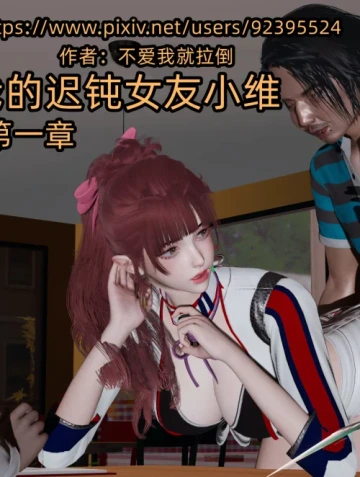 Cô bạn gái ngốc nghêch của tôi