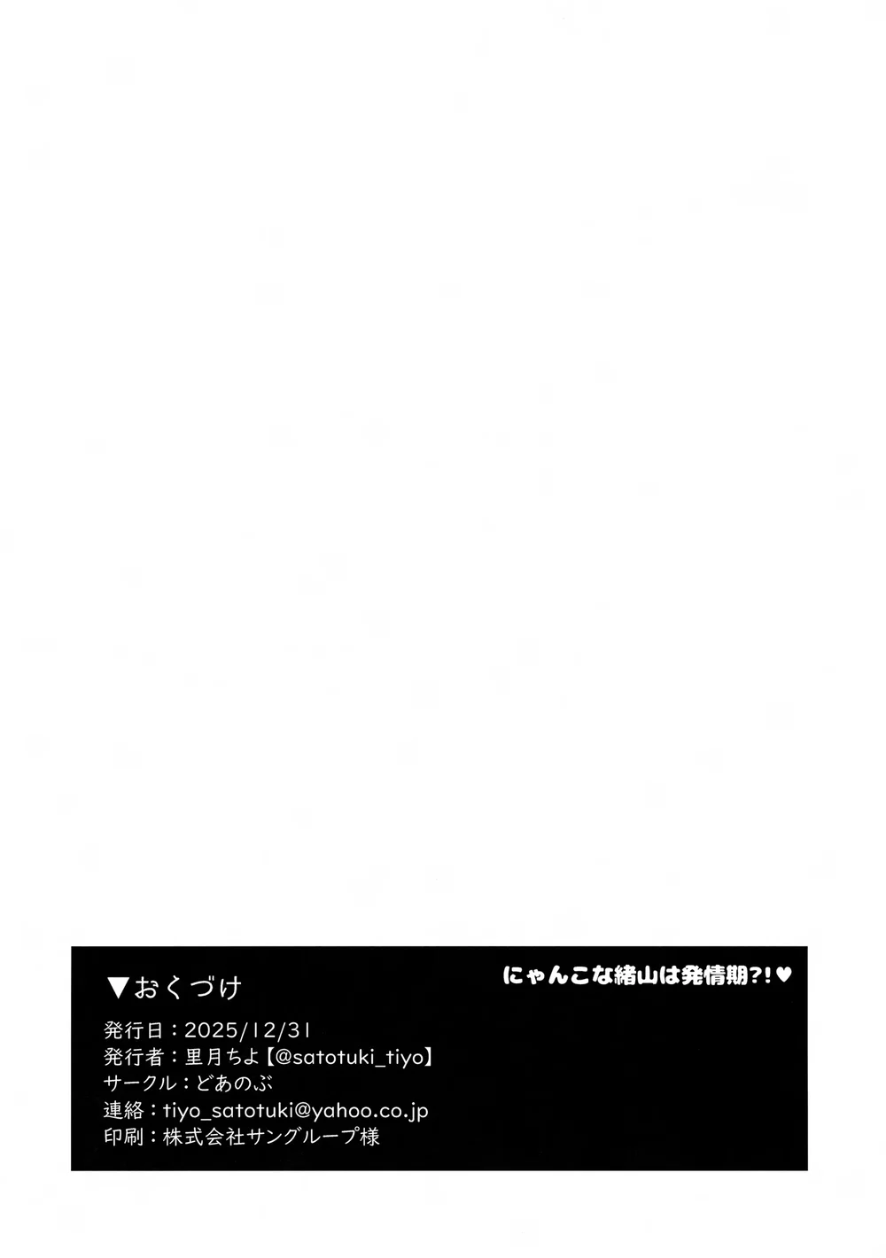 (C107) [Doanobu (Satotuki Tiyo)] Nyanko na Oyam... - Oneshot Nek Meow - 20
