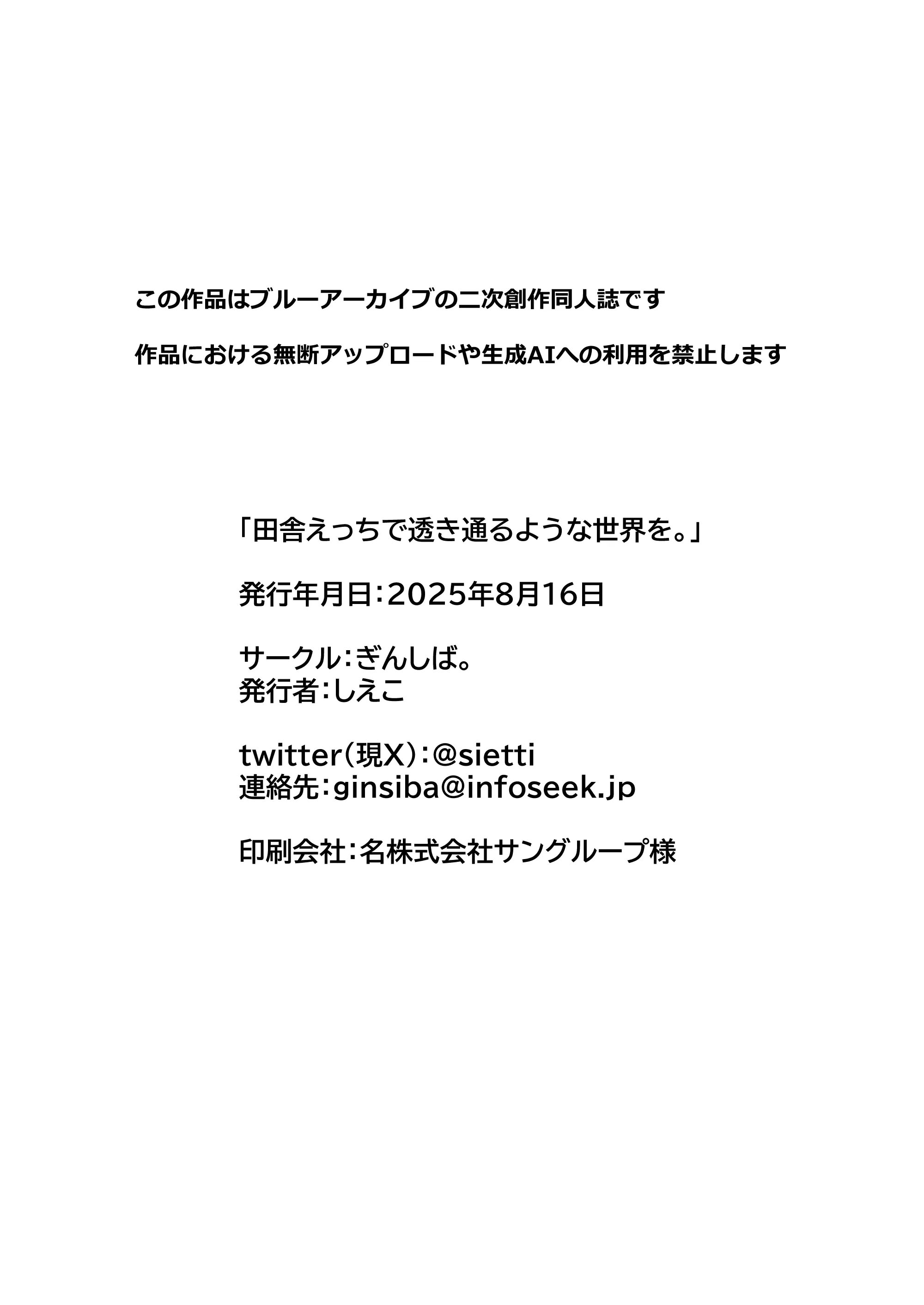 Inaka etchide sukitoru yona sekai o - Chap 1 - 29