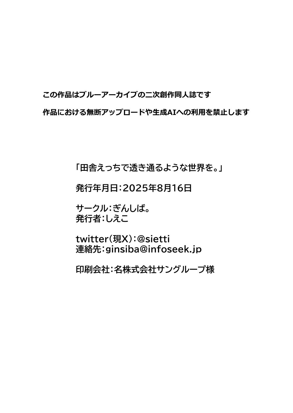 Inaka etchide sukitoru yona sekai o - Chap 1 - 29