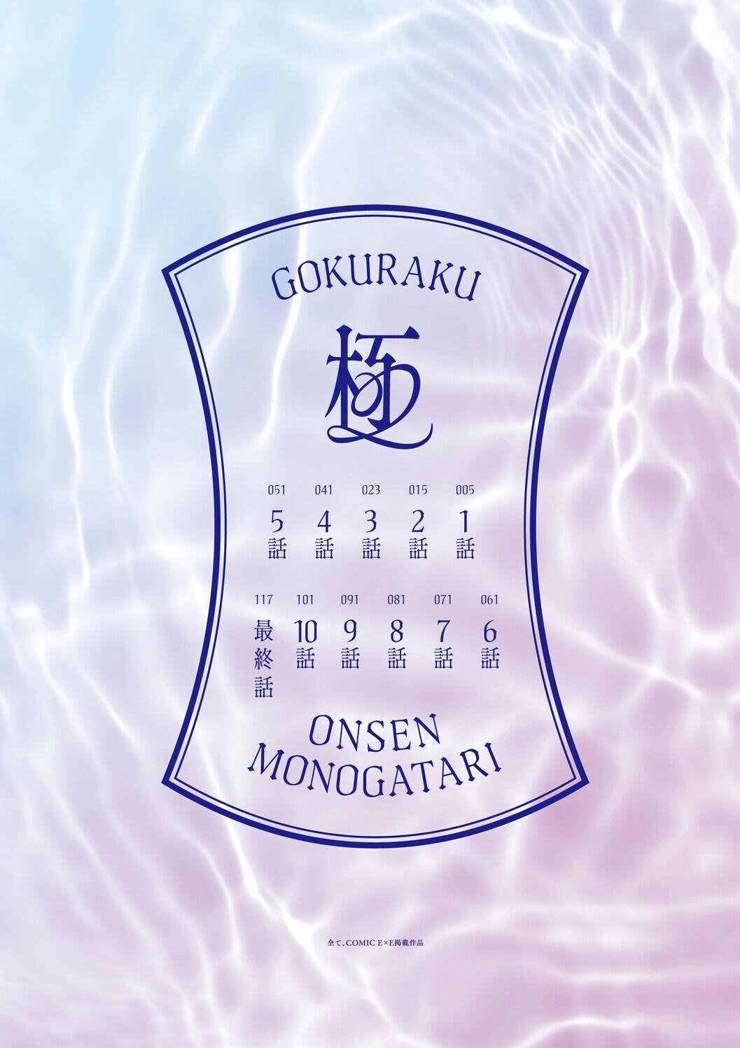 Gokuraku Onsen Monogatari - Chap 1 - 3