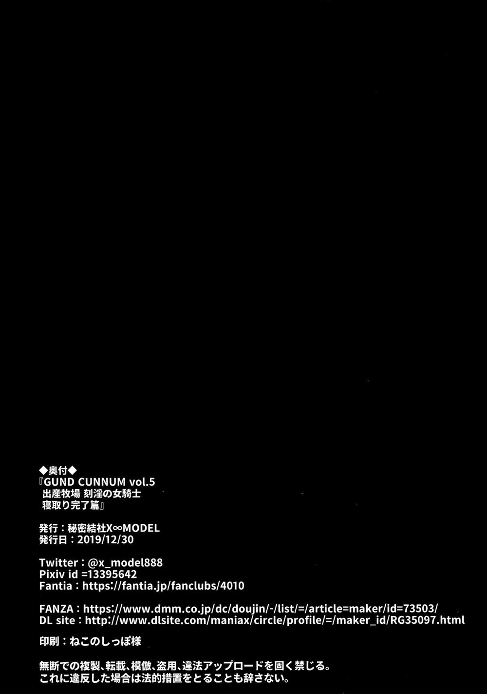 Gund Cunnum Vol. 5 Shussan Bokujou Kokuin No On... - Chap 1 - 58