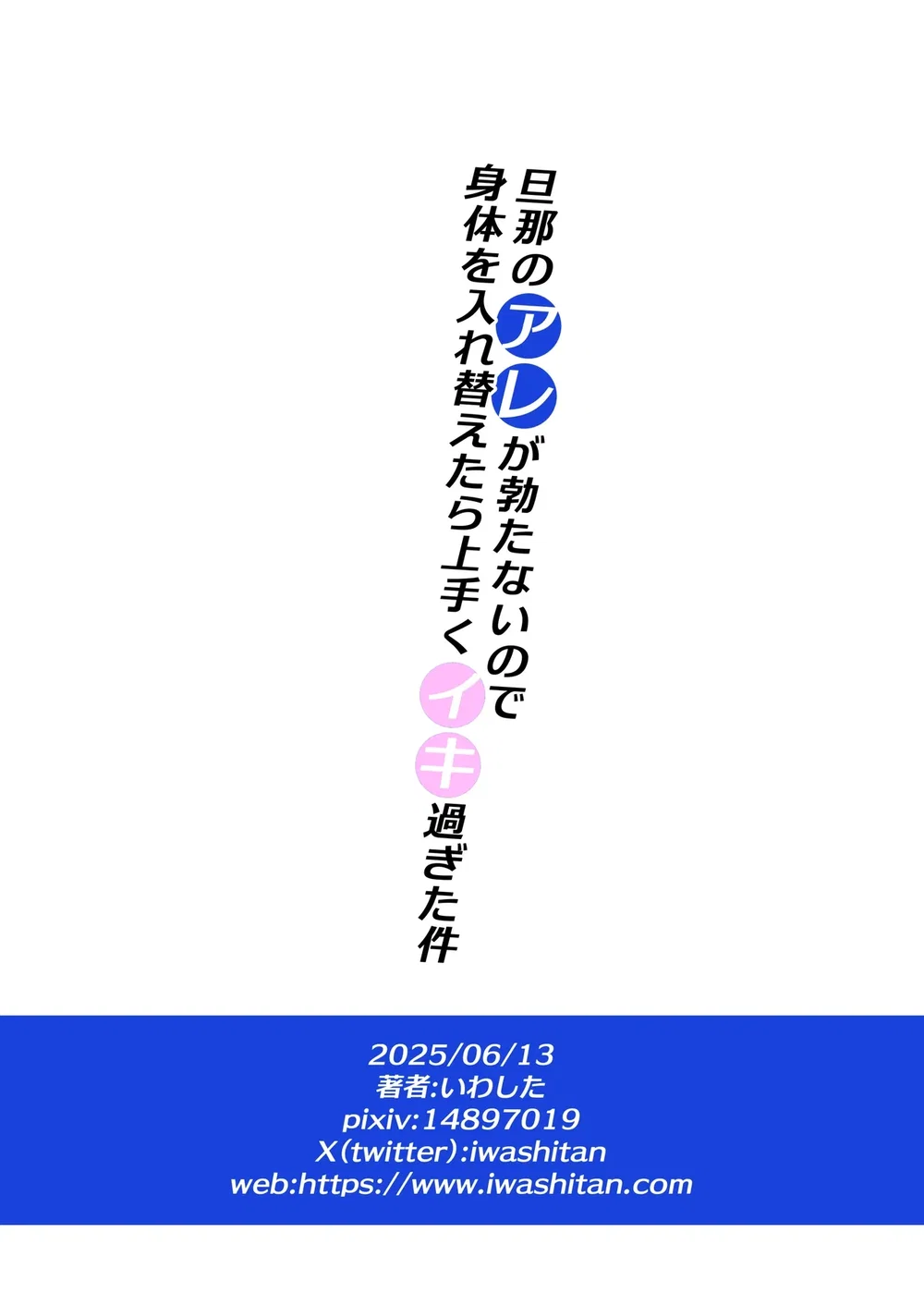 Danna no Are ga Tatanai node Karada o Irekaetar... - Oneshot - 39