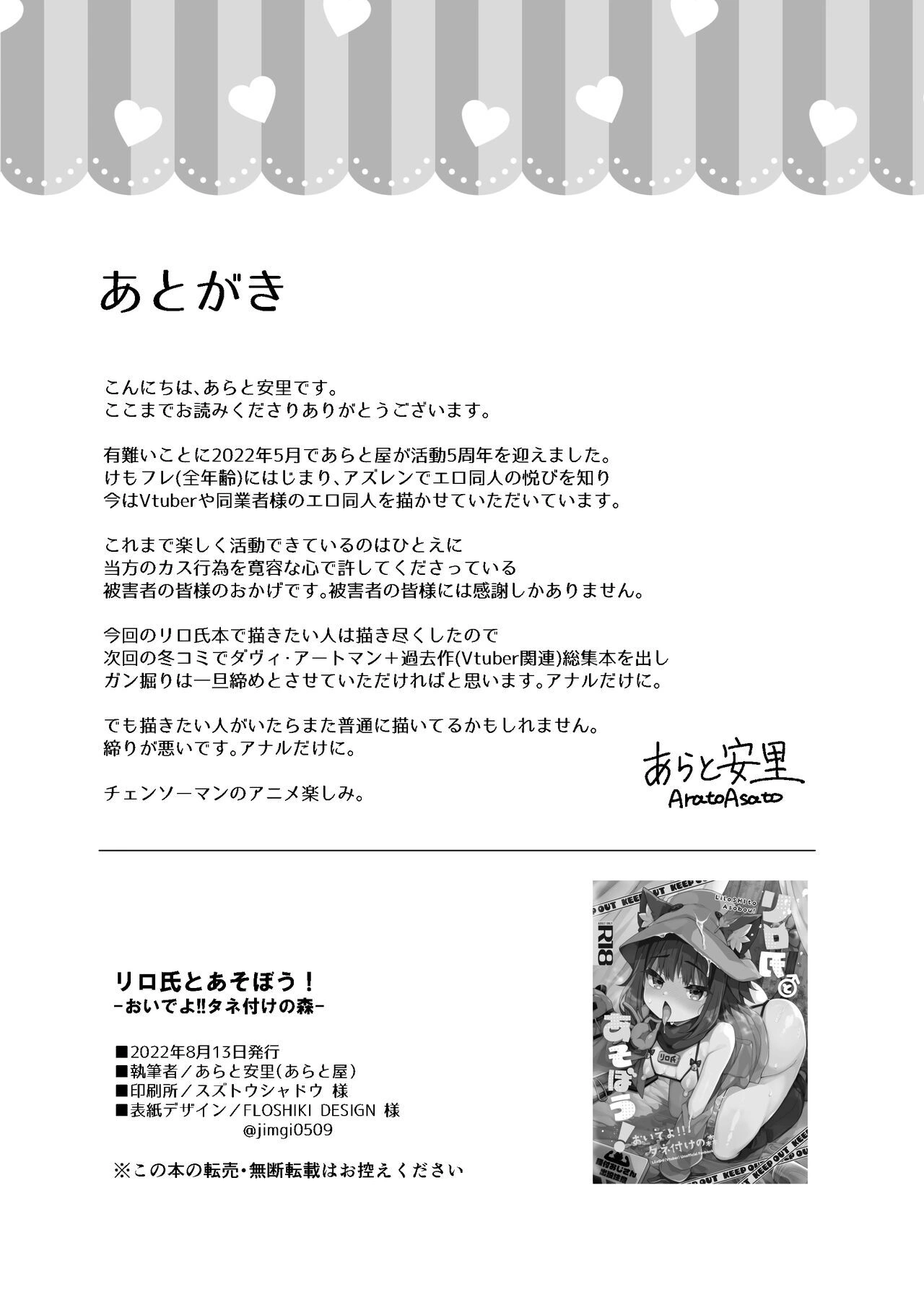 Liloshi tới Asobou! -Oide yo Tanetsuke no Mori - Chap 1 - 18
