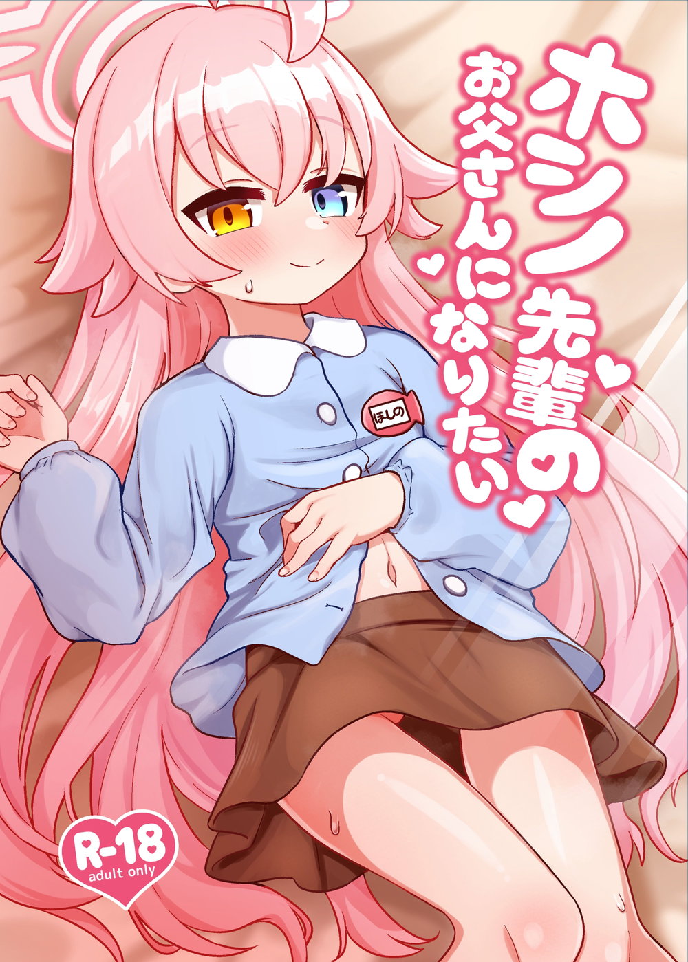 Tôi muốn làm cha của Hoshino-senpai - Chap 1 - 1
