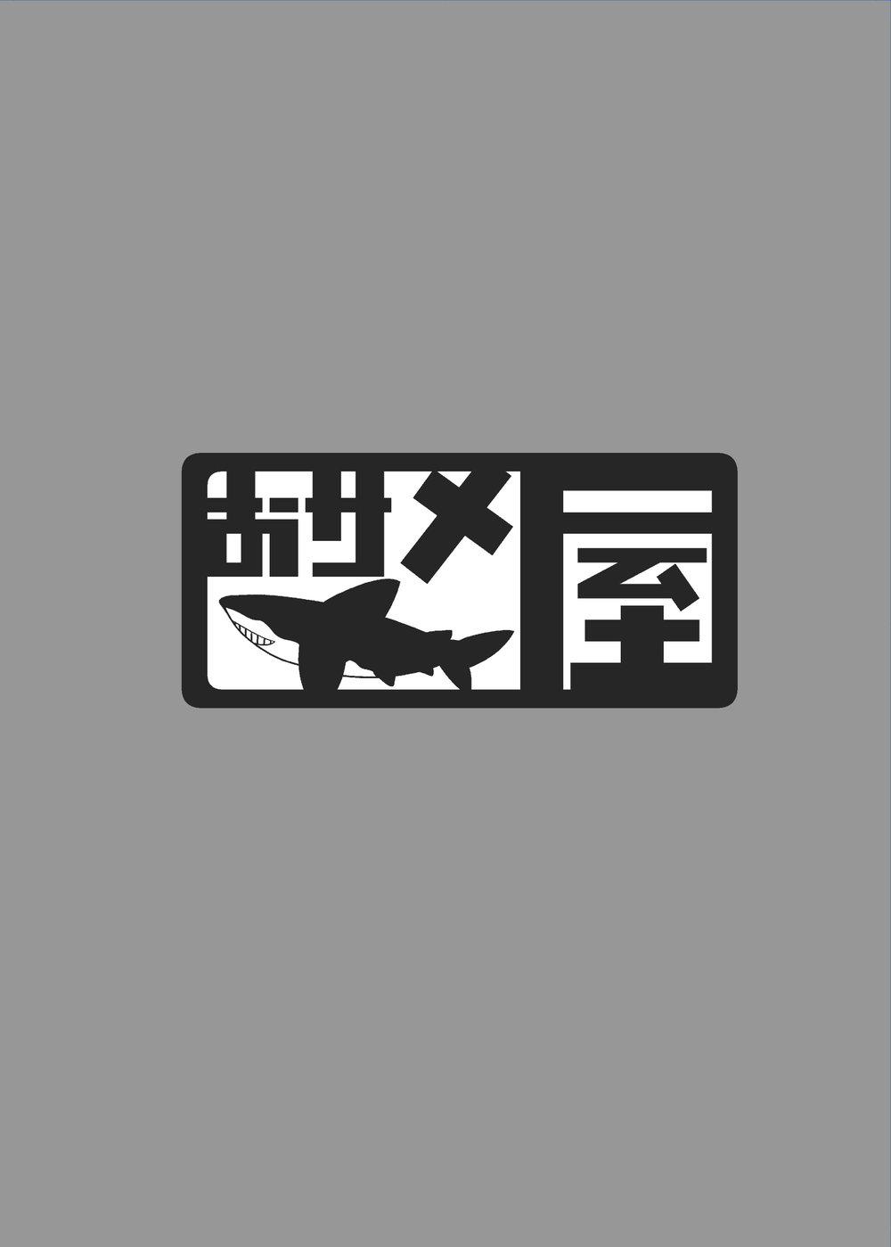 Tôi muốn làm cha của Hoshino-senpai - Chap 1 - 24