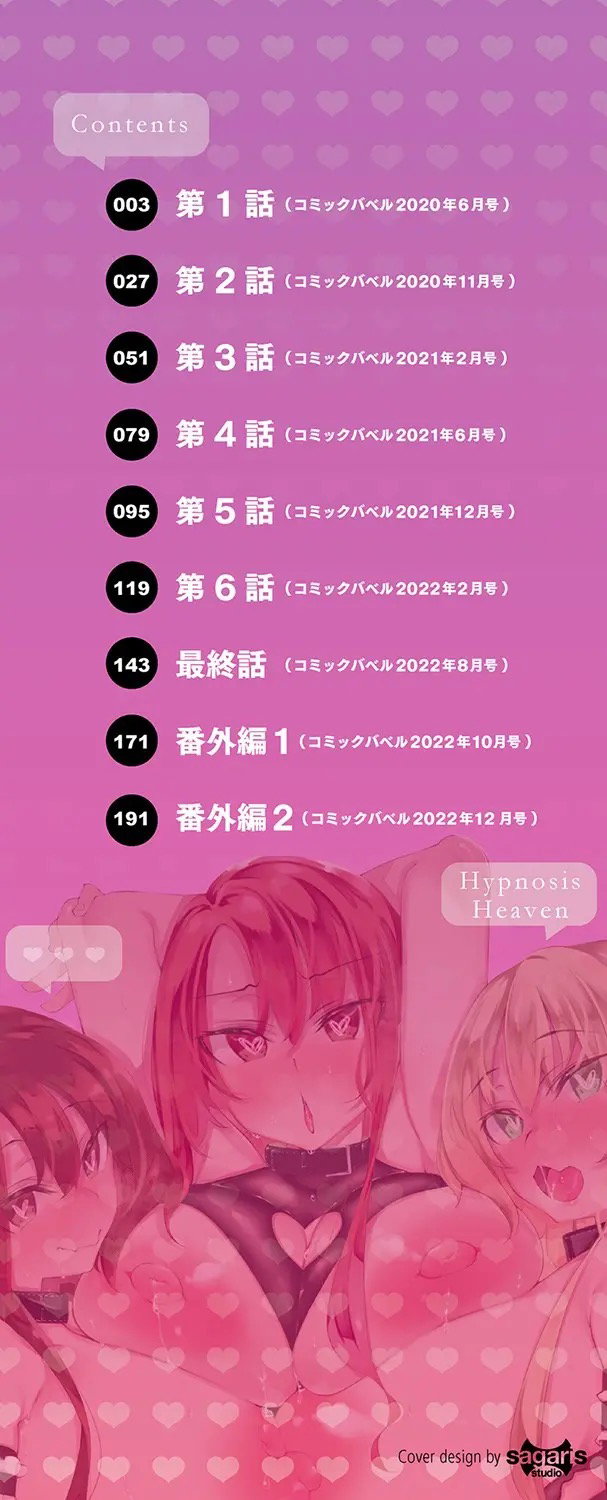Saimin Tengoku - Hypnosis Heaven - Chap 1 - 5