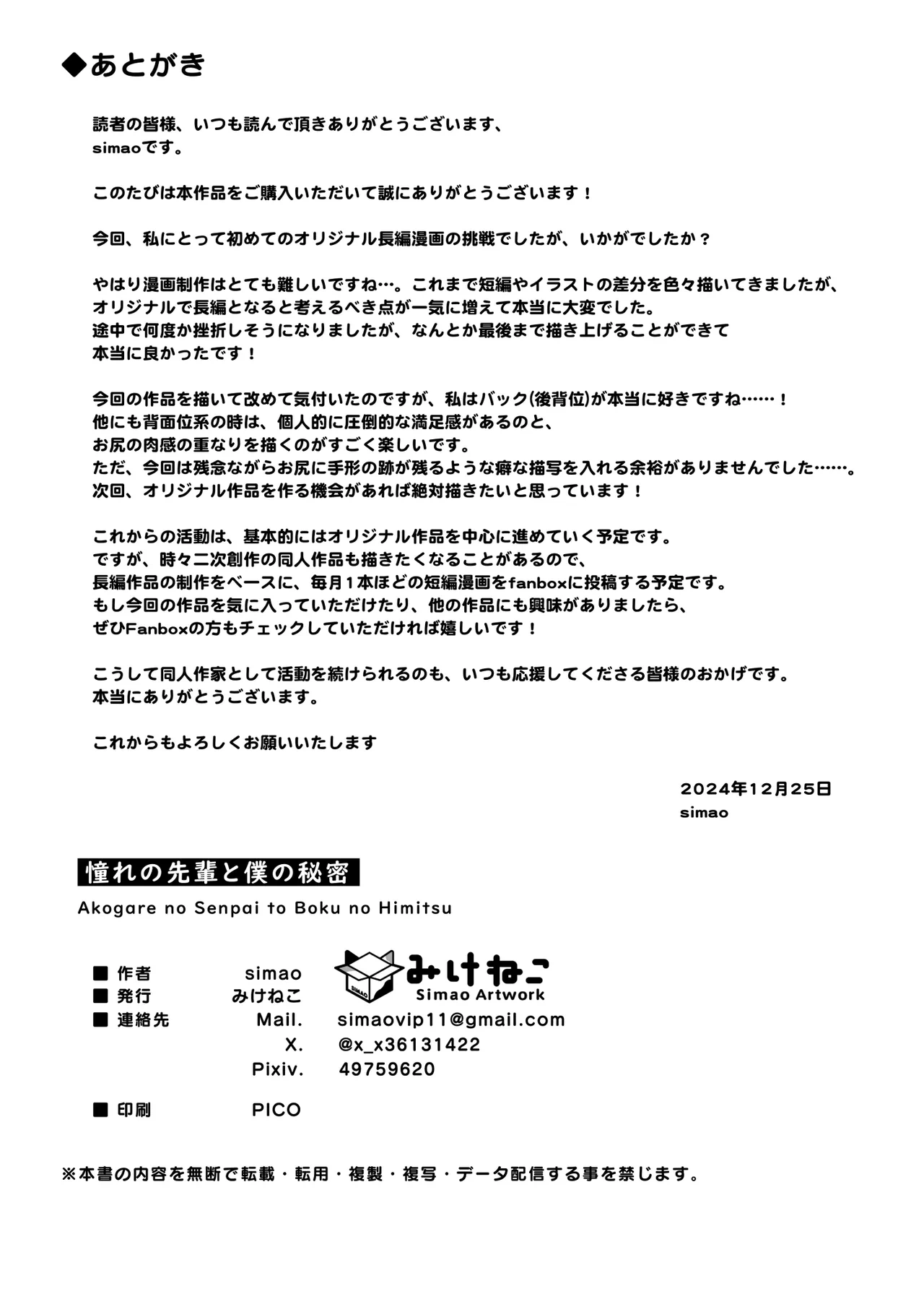 Bí mật của tôi với người tiền bối mà tôi ngưỡng mộ - Chap 1 - 31