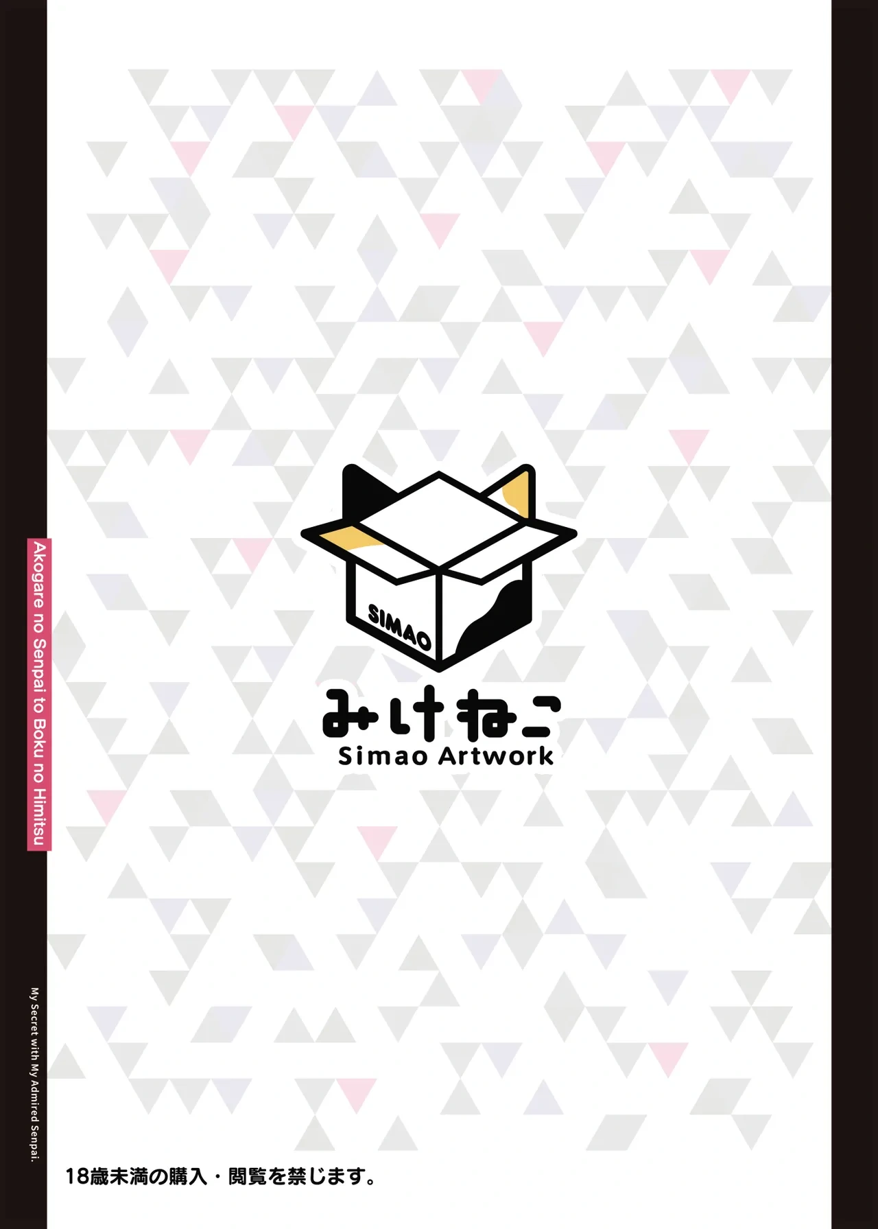 Bí mật của tôi với người tiền bối mà tôi ngưỡng mộ - Chap 1 - 35