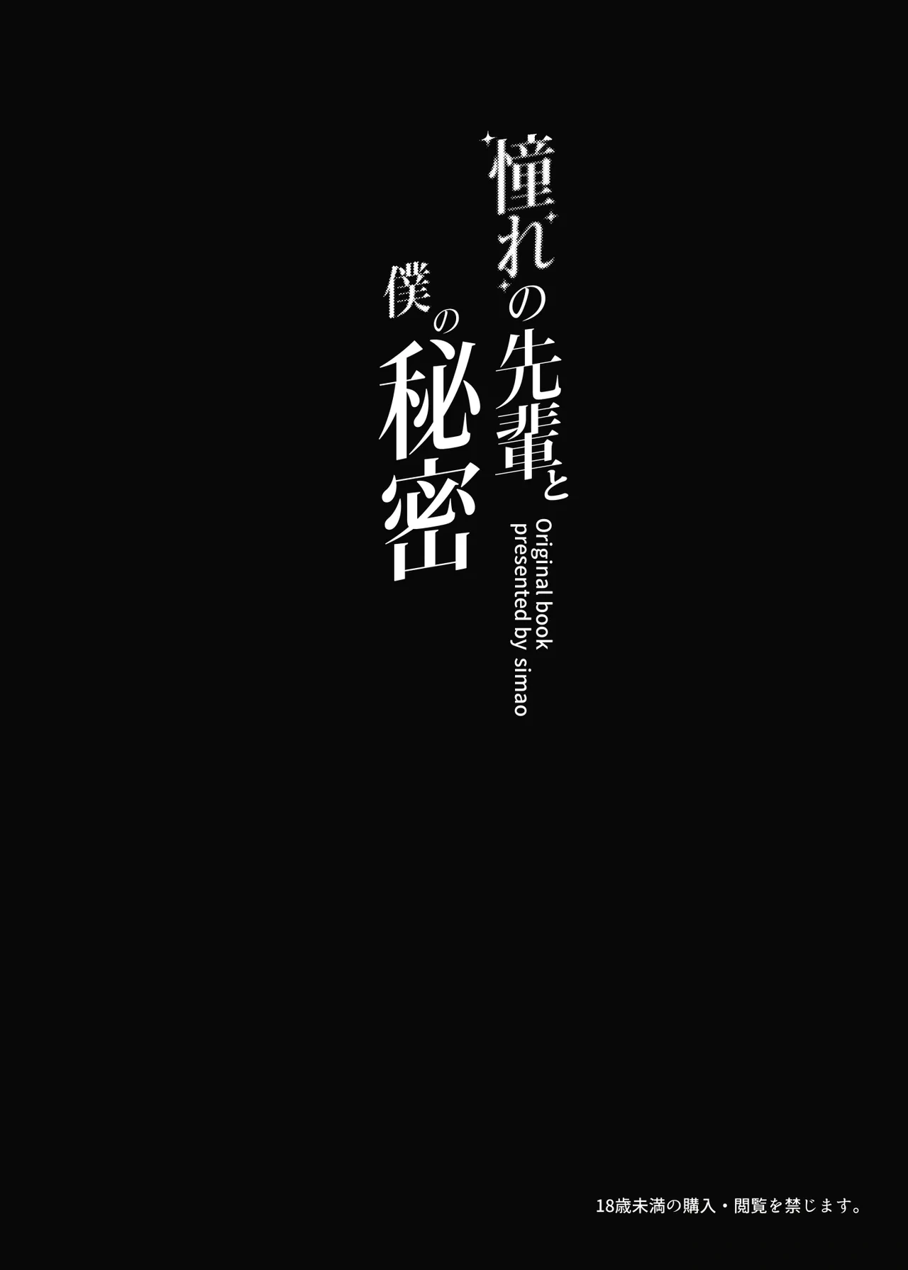 Bí mật của tôi với người tiền bối mà tôi ngưỡng mộ - Chap 1 - 4