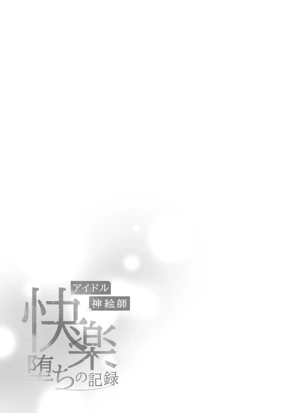 Idol Kamieshi -Kairaku Ochi no Kiroku- - Oneshot - 45
