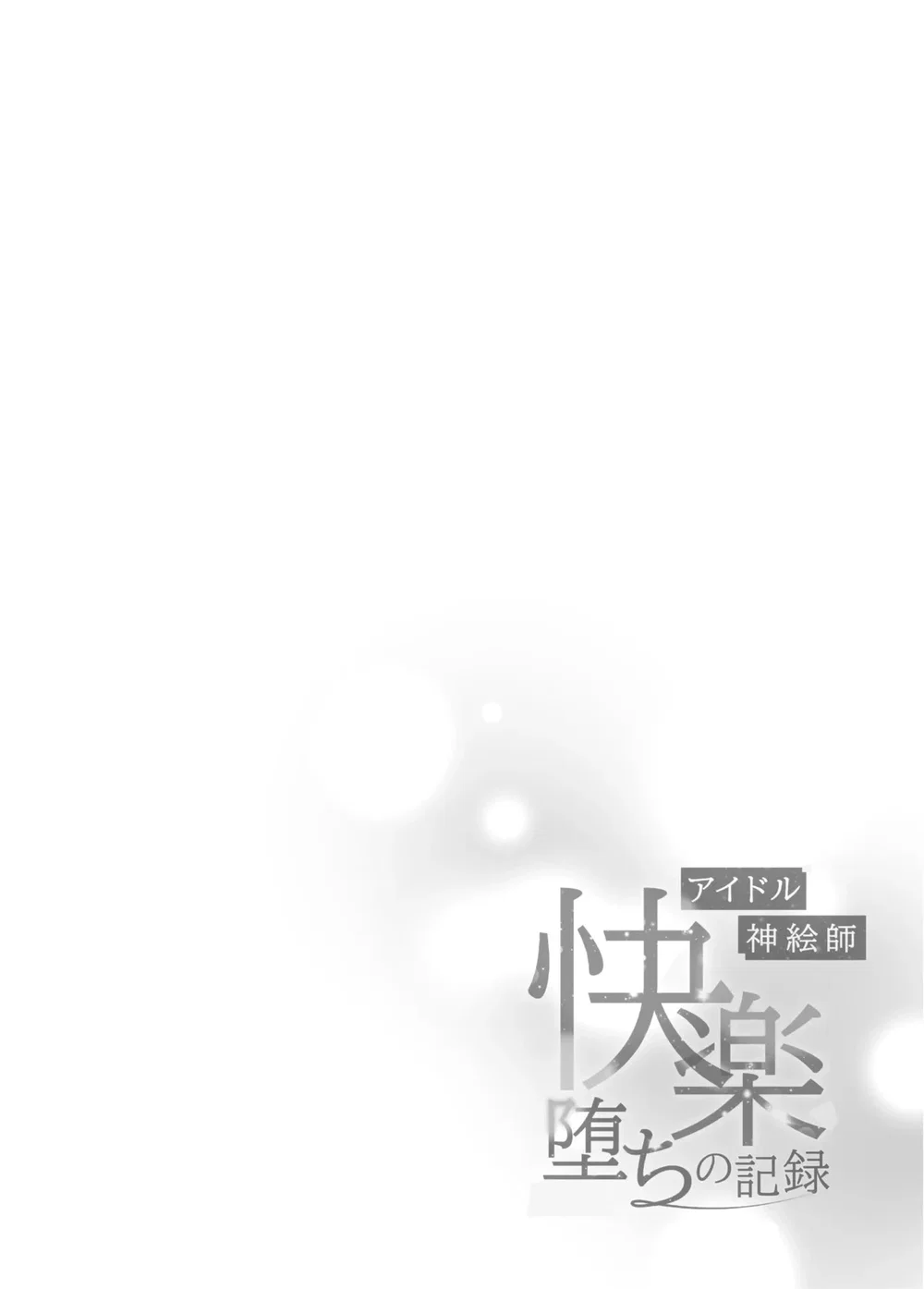 Idol Kamieshi -Kairaku Ochi no Kiroku - Chap 1 - 4