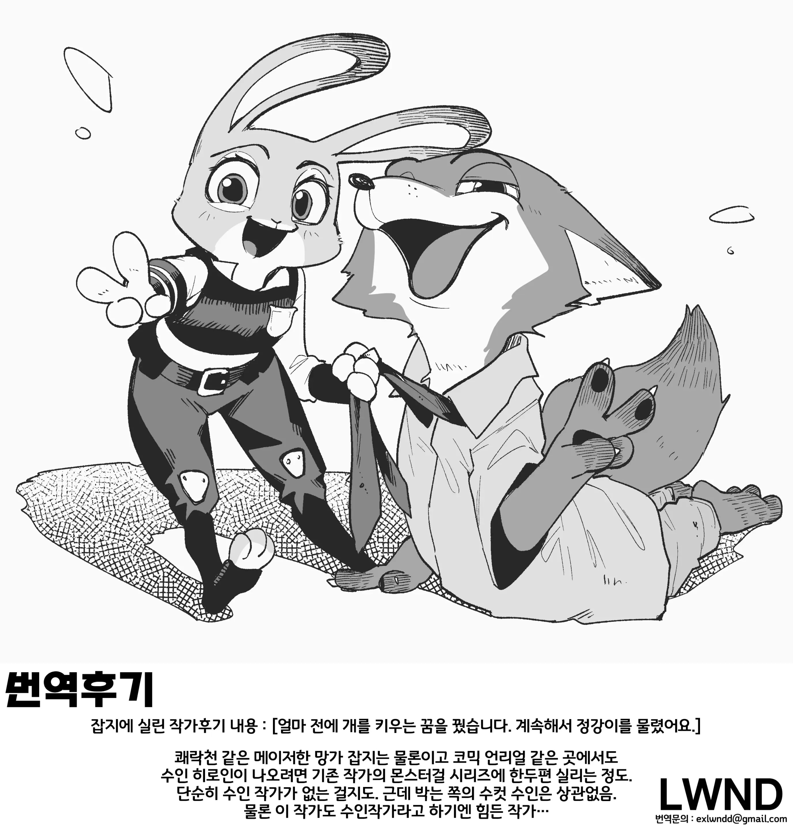 Em thỏ hàng xóm nhà bên - Chap 1 - 20