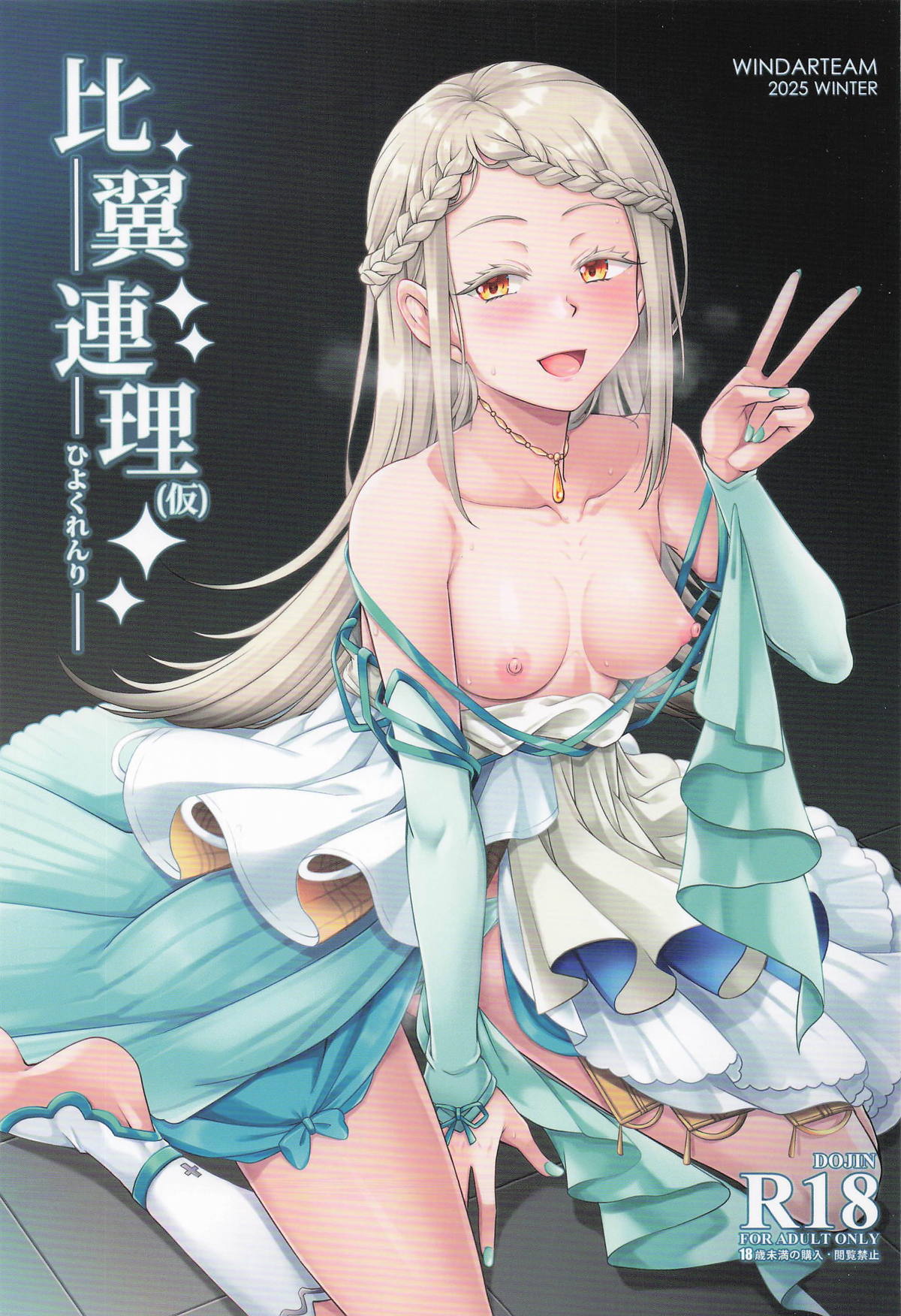 Hiyoku Renri (Kari) - PERVERTED COUPLE - Chap 1 - 1