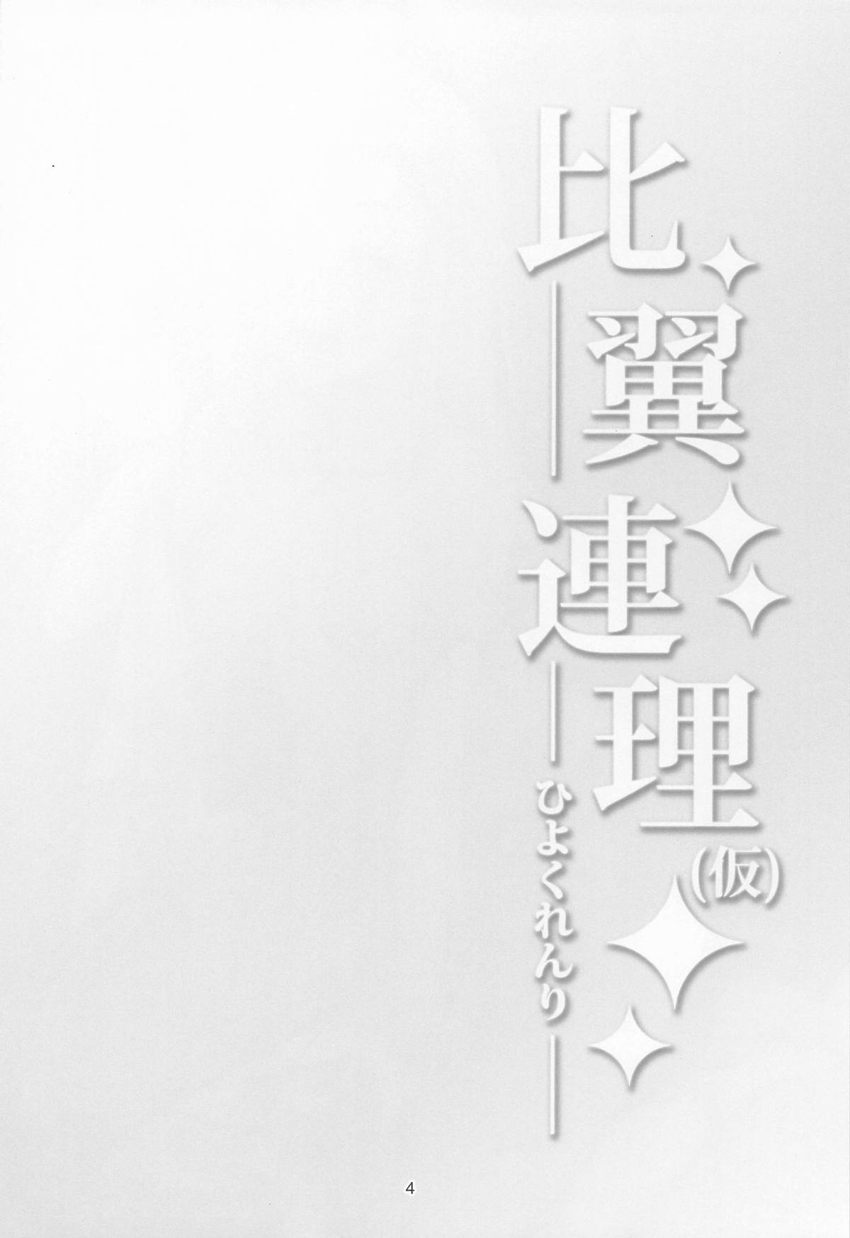 Hiyoku Renri (Kari) - PERVERTED COUPLE - Chap 1 - 3