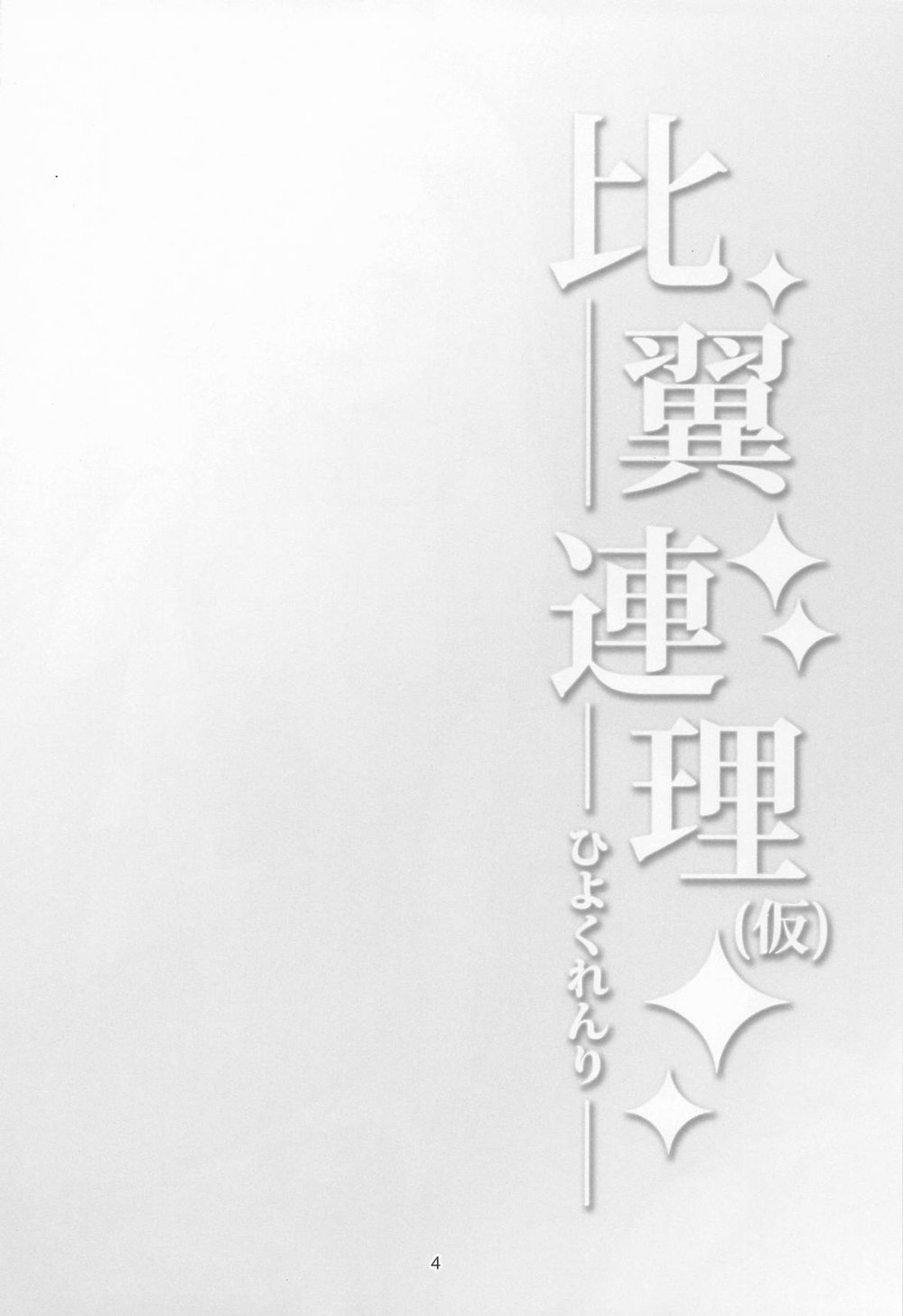 Hiyoku Renri (Kari) - PERVERTED COUPLE - Chap 1 - 3
