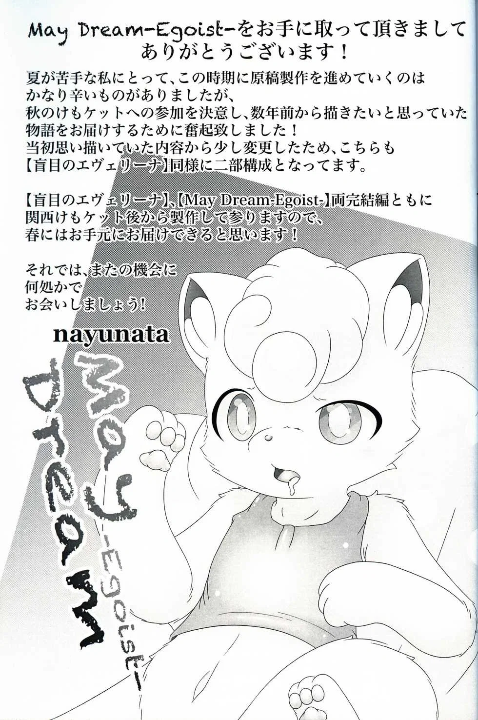 MAY DREAM - Chap 1 - 27