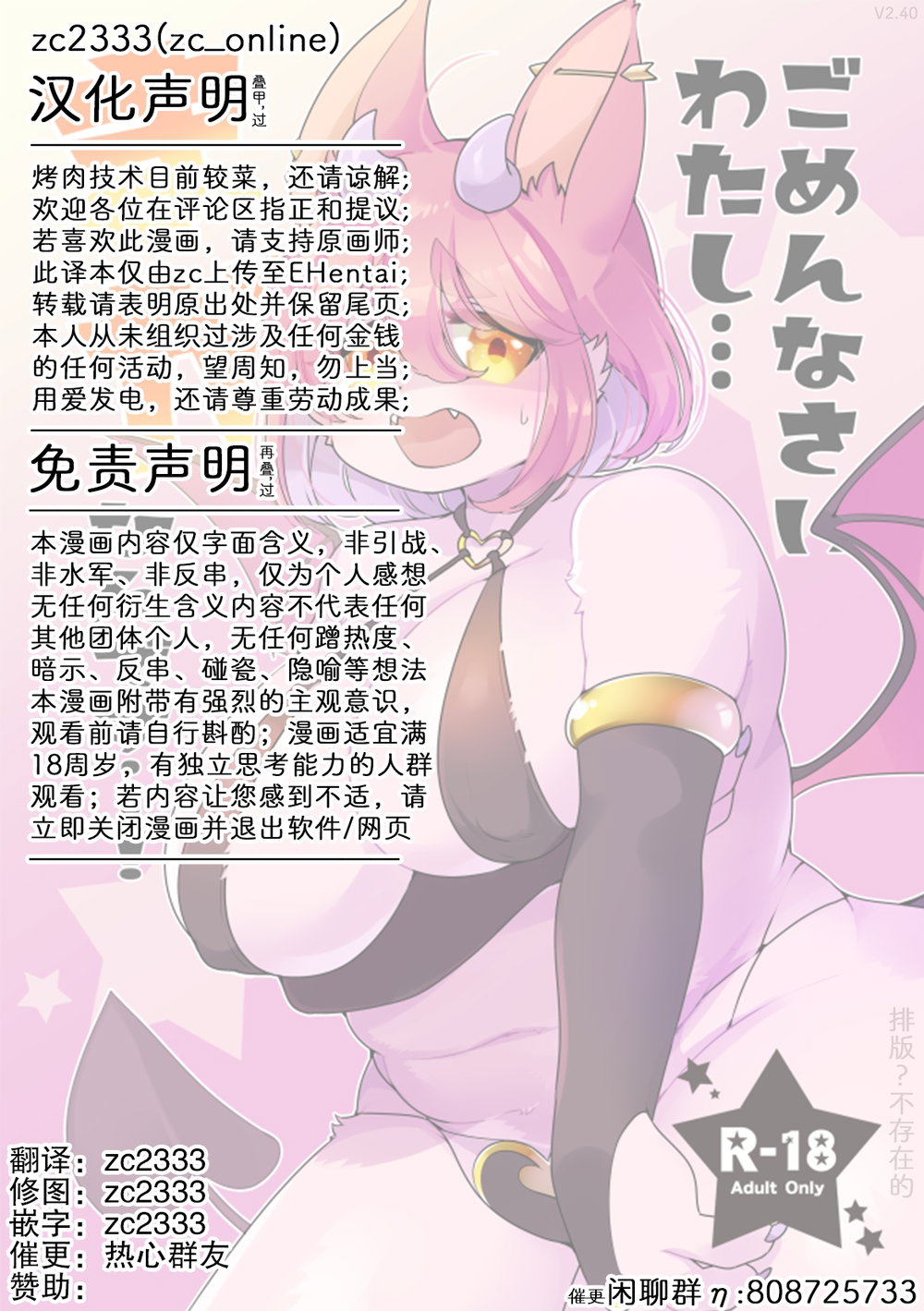 Em xin lỗi... Nhưng mà chưa được đâu...! - Chap 1 - 24