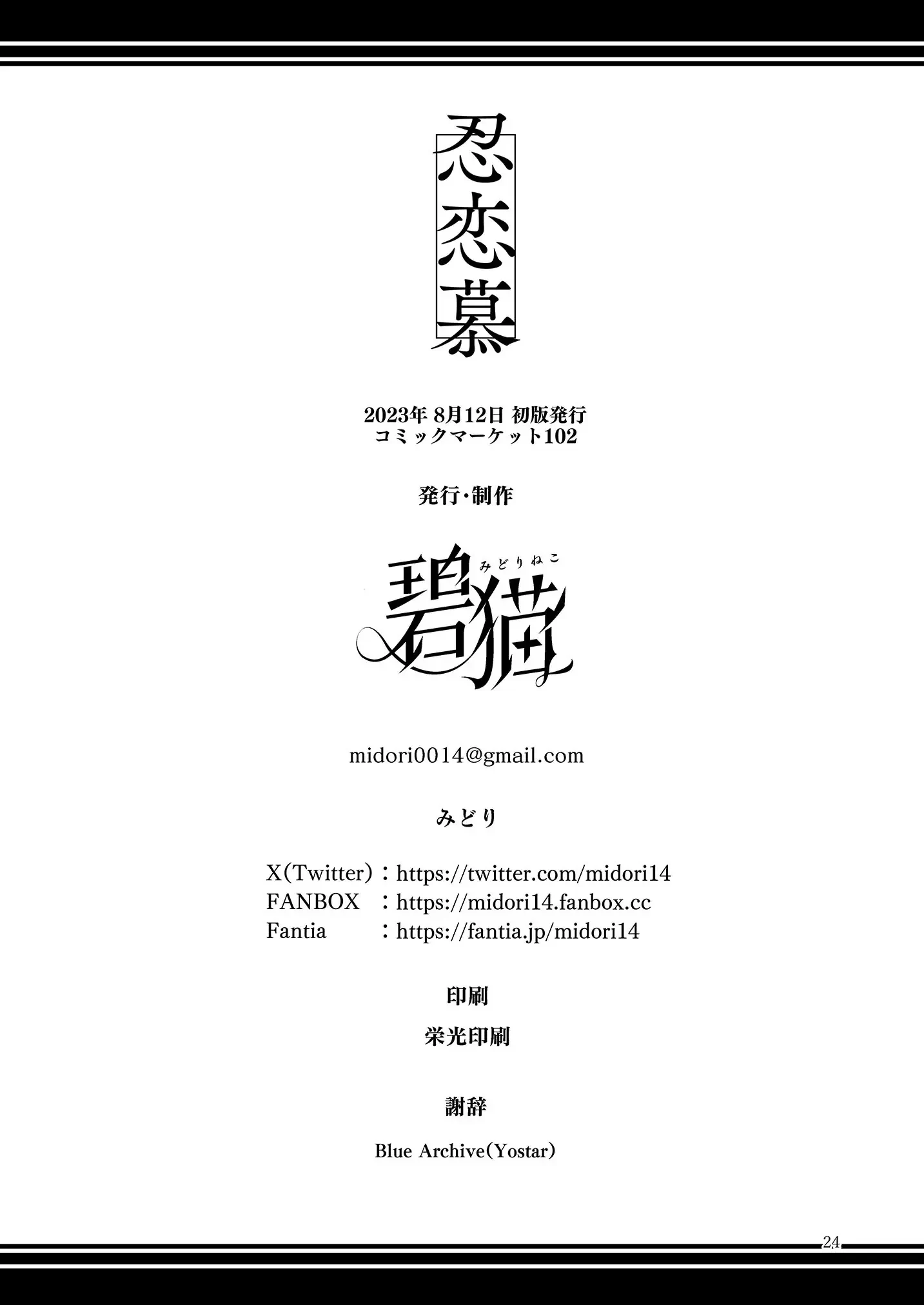 Shinobi Koishitau - Chap 1 - 26