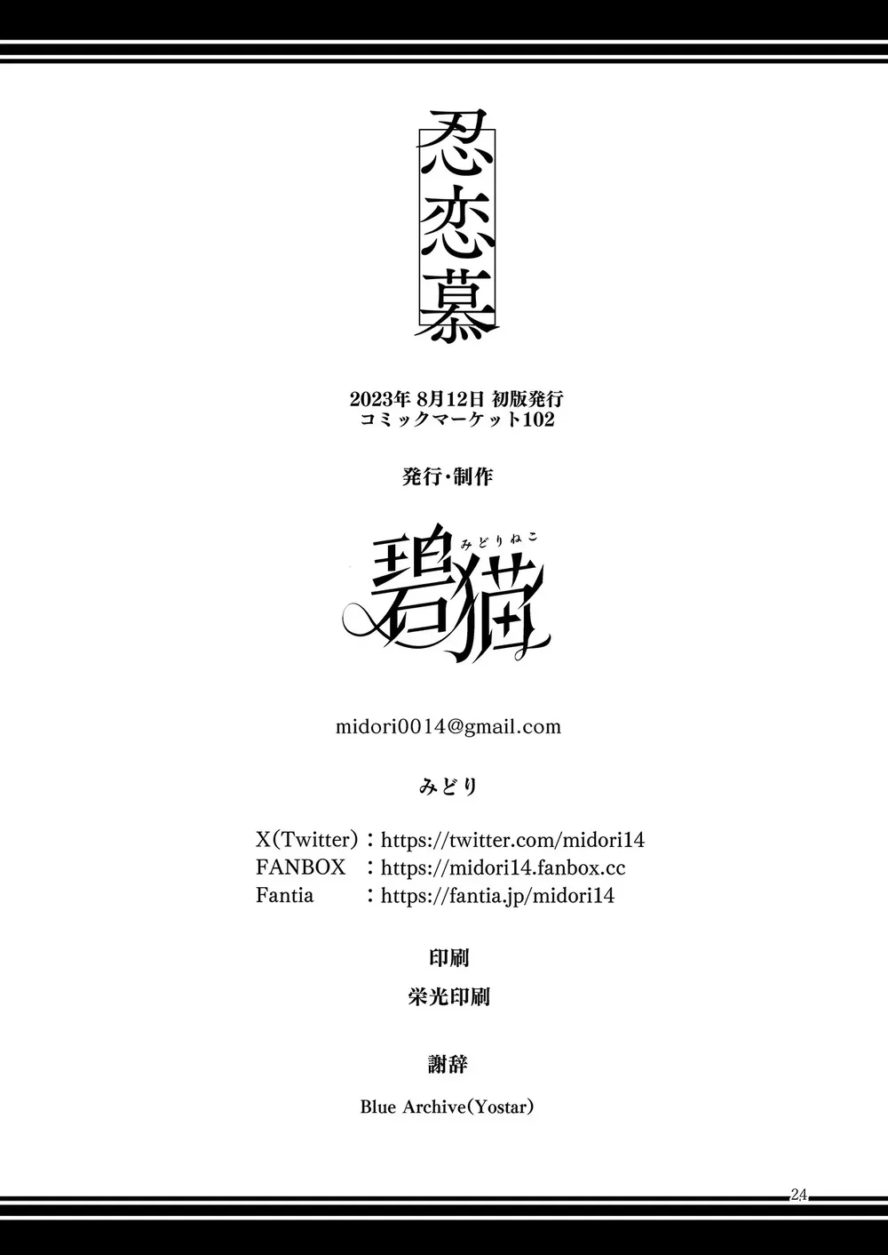 Shinobi Koishitau - Chap 1 - 26