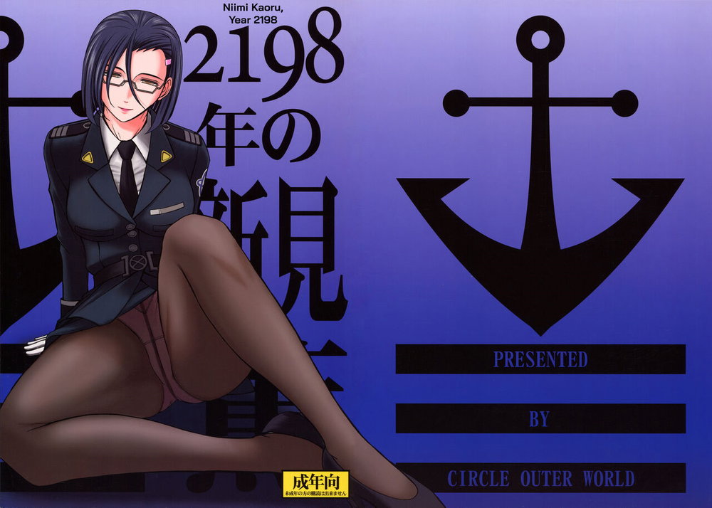 CIRCLE OUTERWORLD 2198-nen no Niimi Kaoru (Spac... - Chap 1 - 3