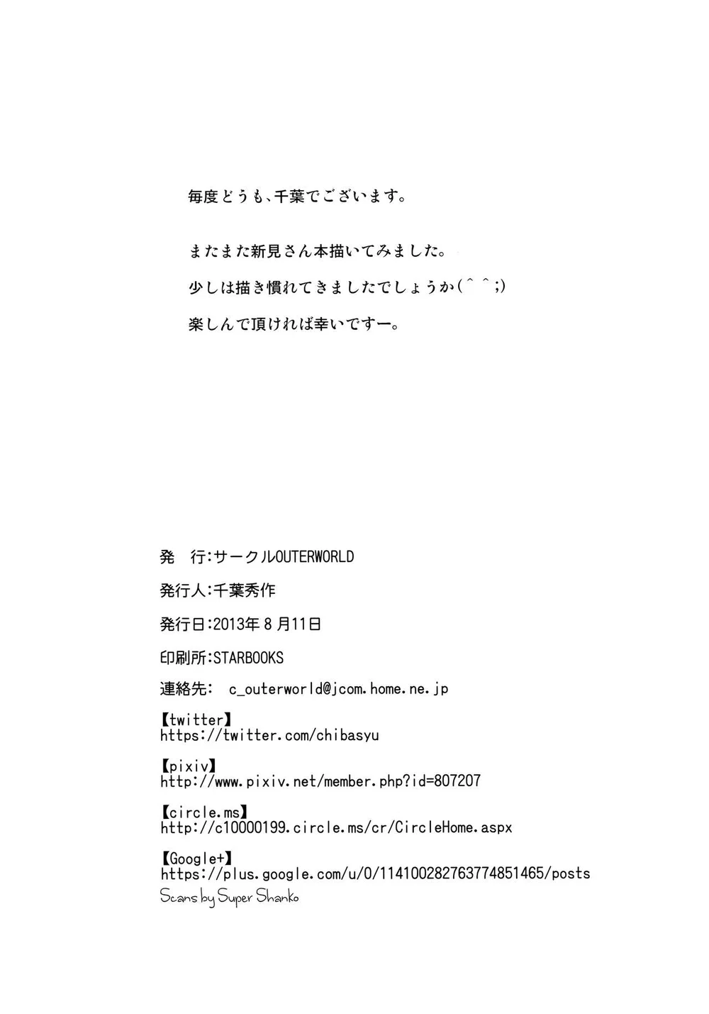 CIRCLE OUTERWORLD 2198-nen no Niimi Kaoru (Spac... - Chap 1 - 38