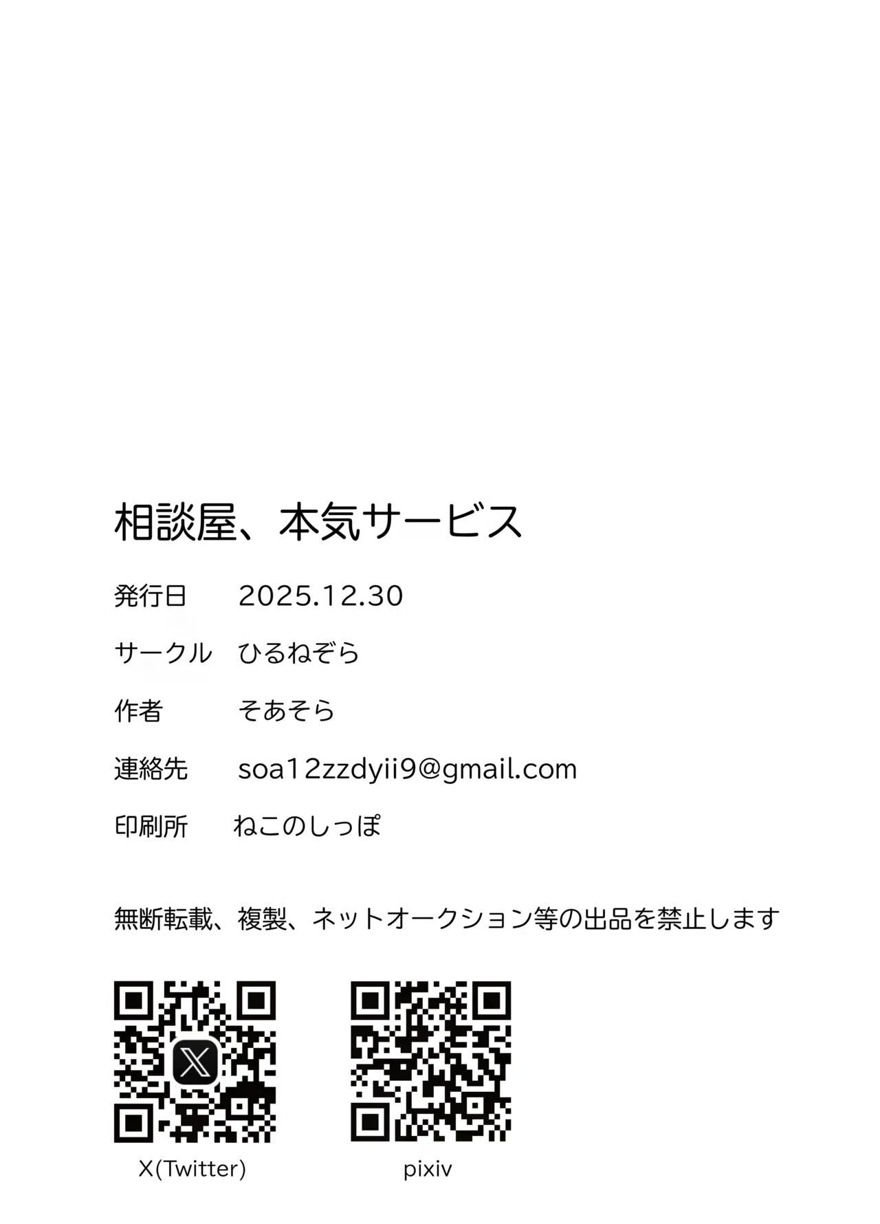 Soudanya, Honki Service - Chap 1 - 31