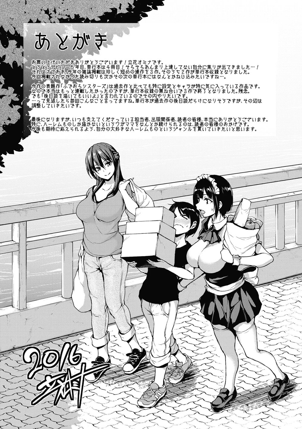 At Home Harem Fudeoro Sisters - Chap 5 - 51