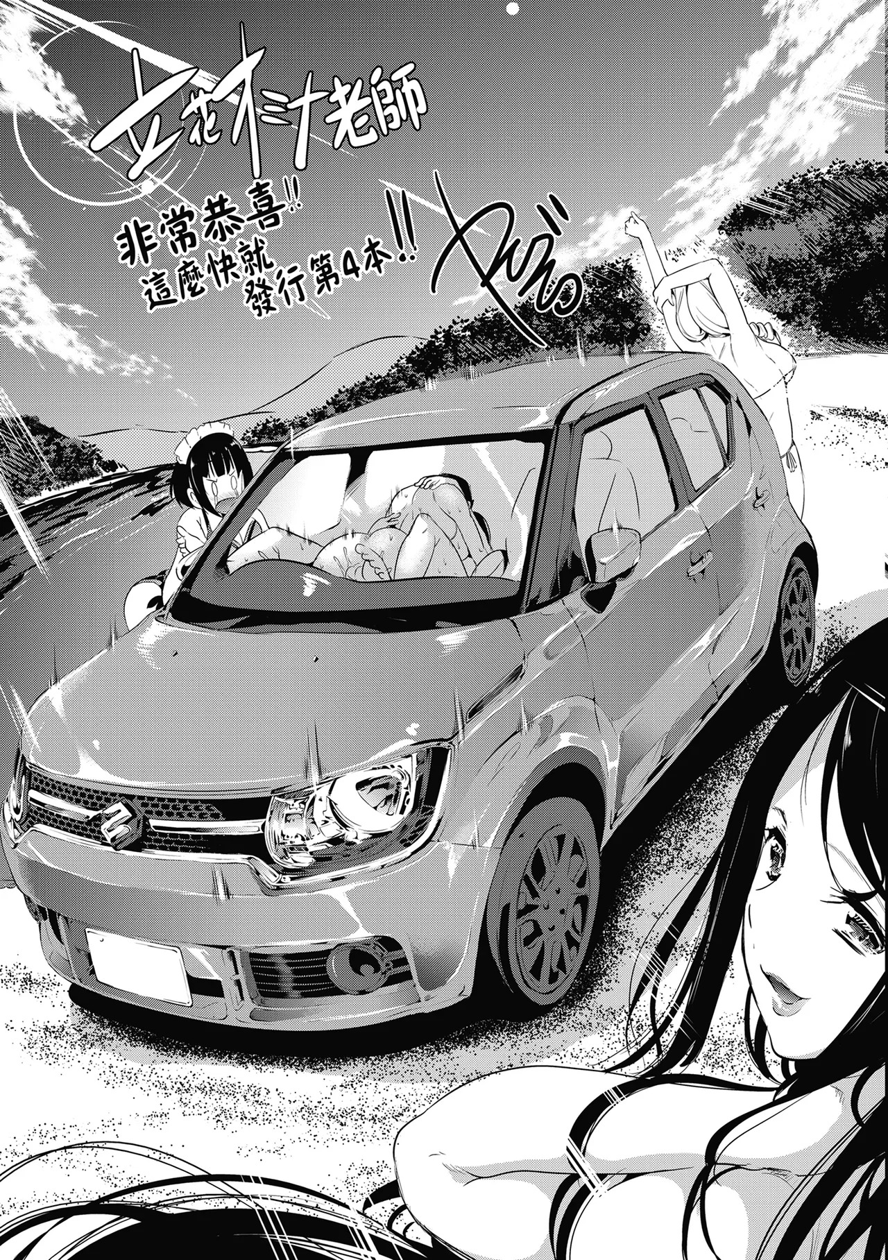 At Home Harem Fudeoro Sisters - Chap 5 - 53