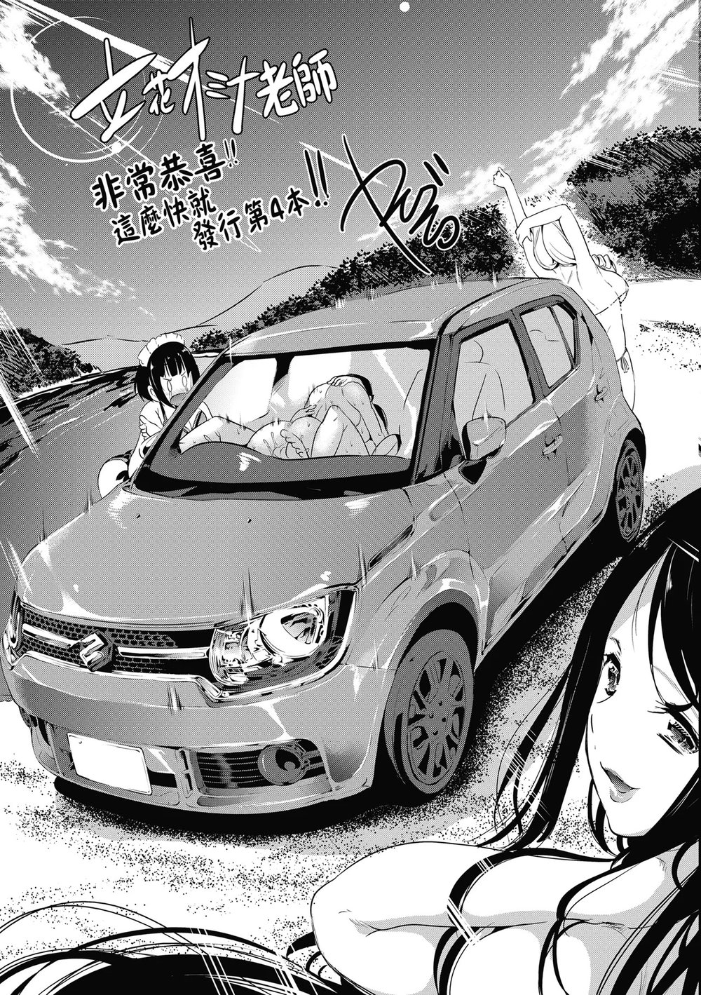 At Home Harem Fudeoro Sisters - Chap 5 - 53