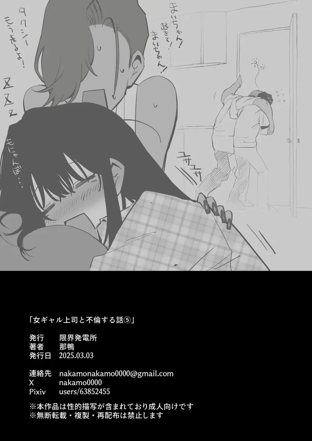 Onna Gal Joushi to Furin suru Hanashi 5 - Chap 2 - 40